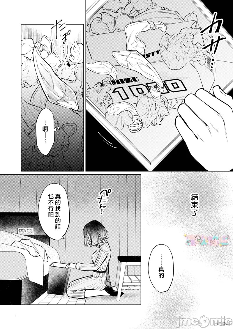 Onaho Nankani Makehenmon! | 才不會輸給飛機杯呢！ page 9 full
