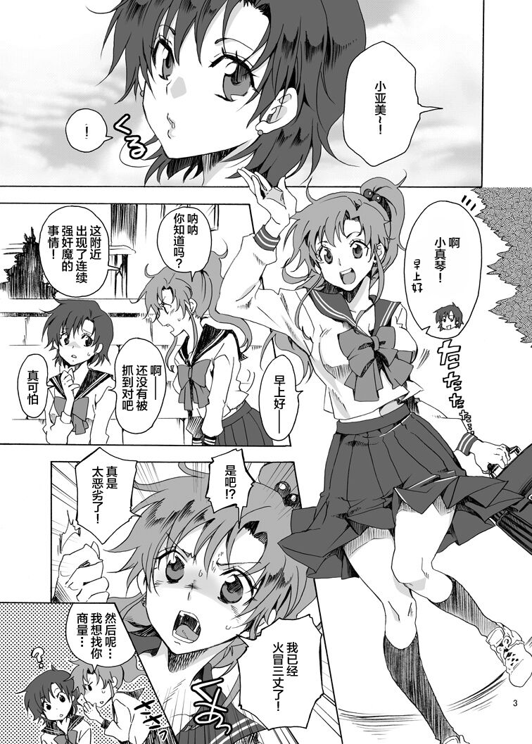 Bishoujo senshi ni oshioki! ~ Shokushu-hen ~ ! page 3 full