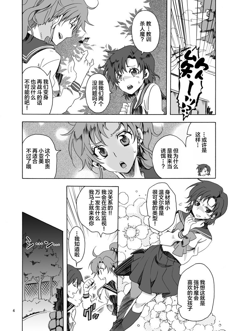 Bishoujo senshi ni oshioki! ~ Shokushu-hen ~ ! page 4 full