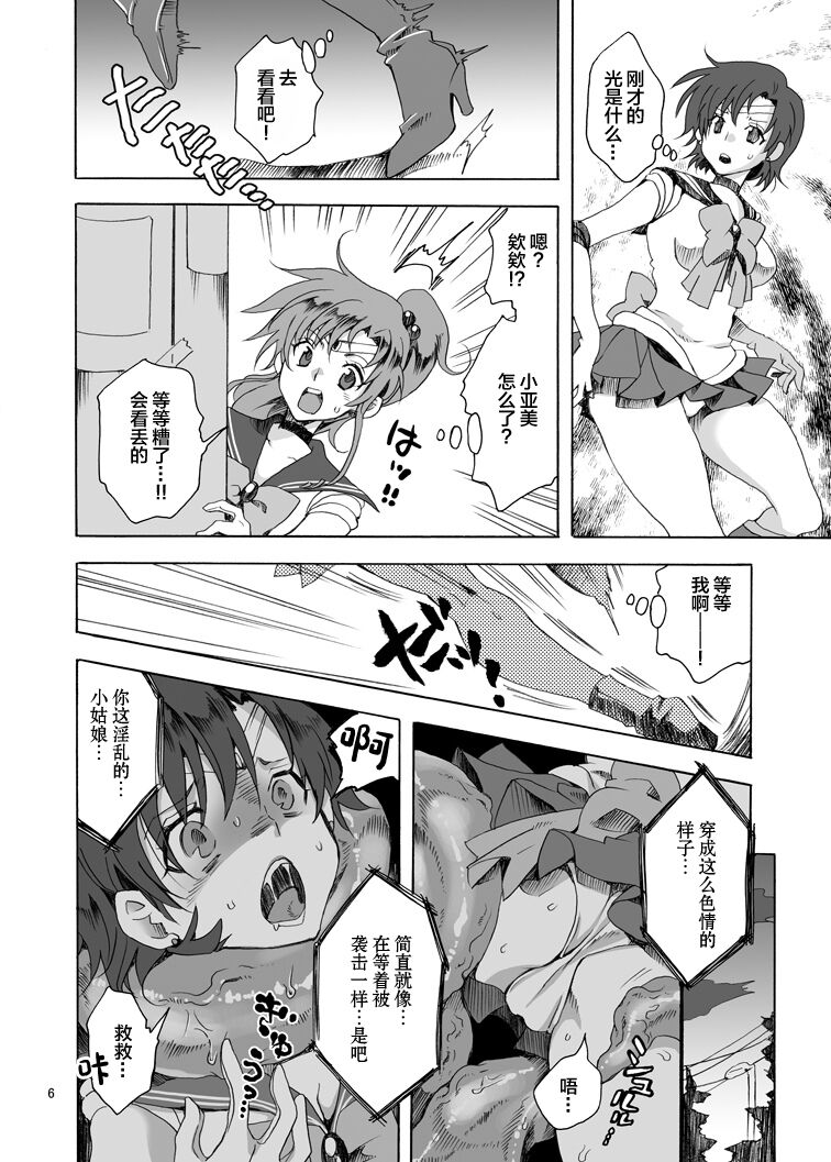 Bishoujo senshi ni oshioki! ~ Shokushu-hen ~ ! page 6 full