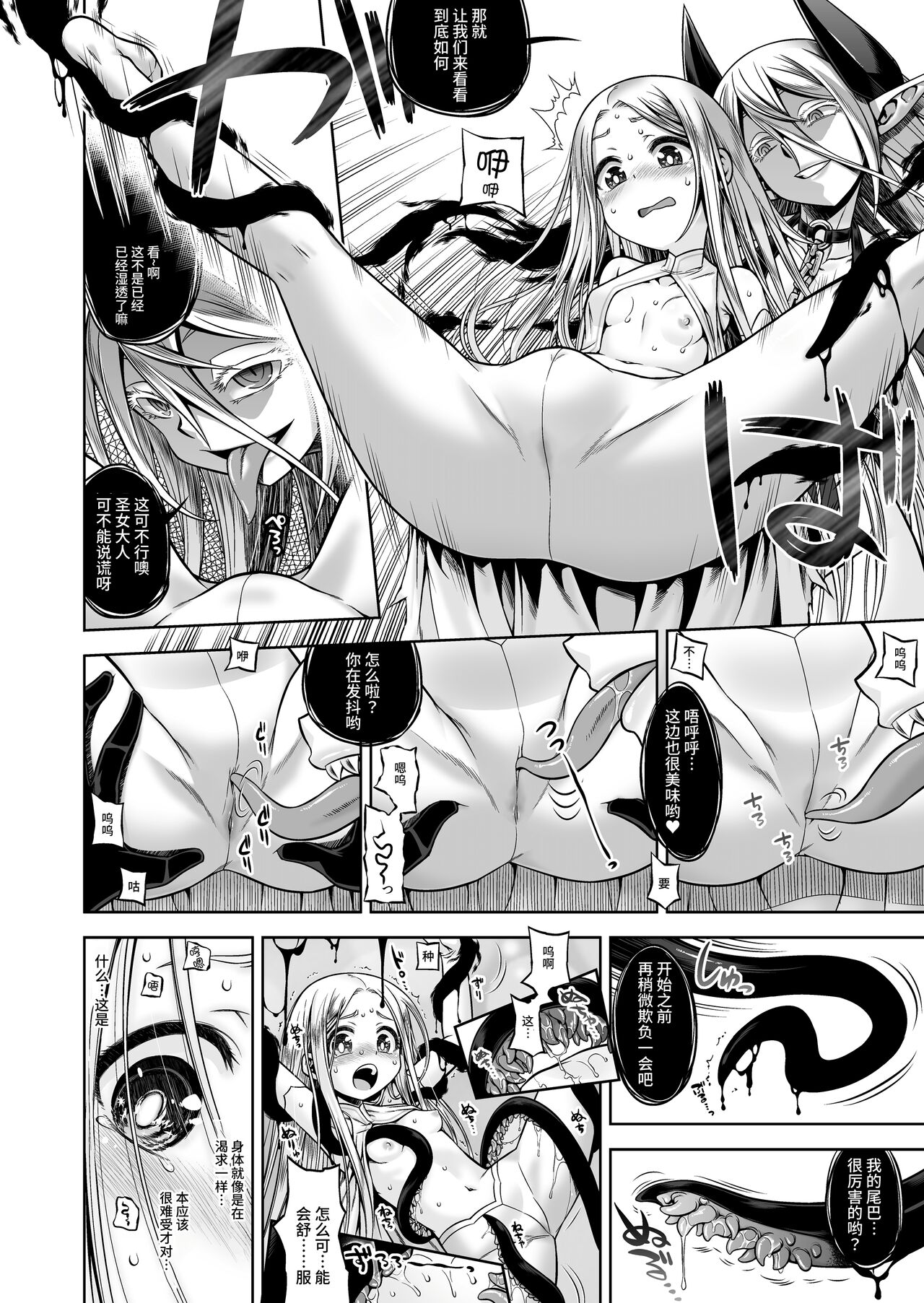 Inma to Seijo page 10 full