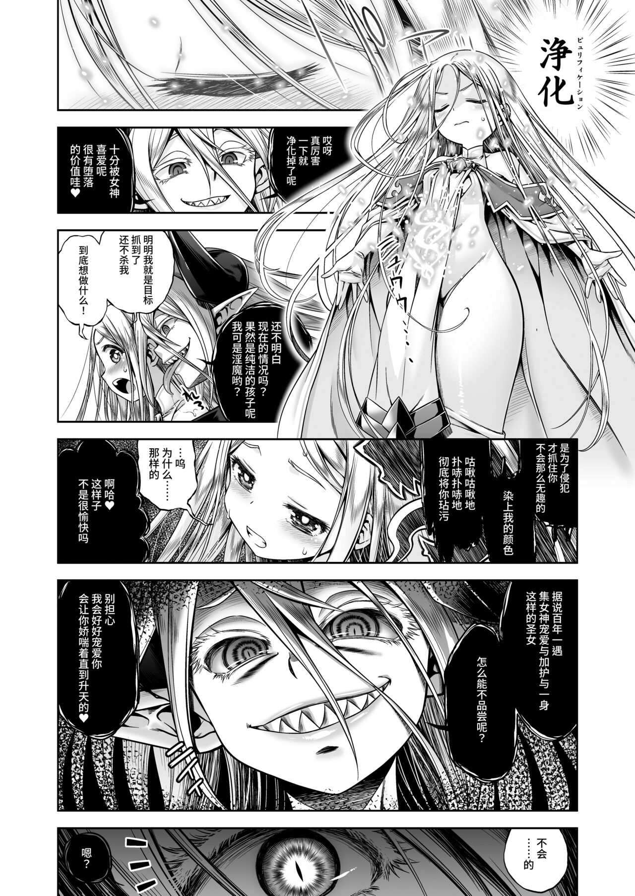 Inma to Seijo page 6 full