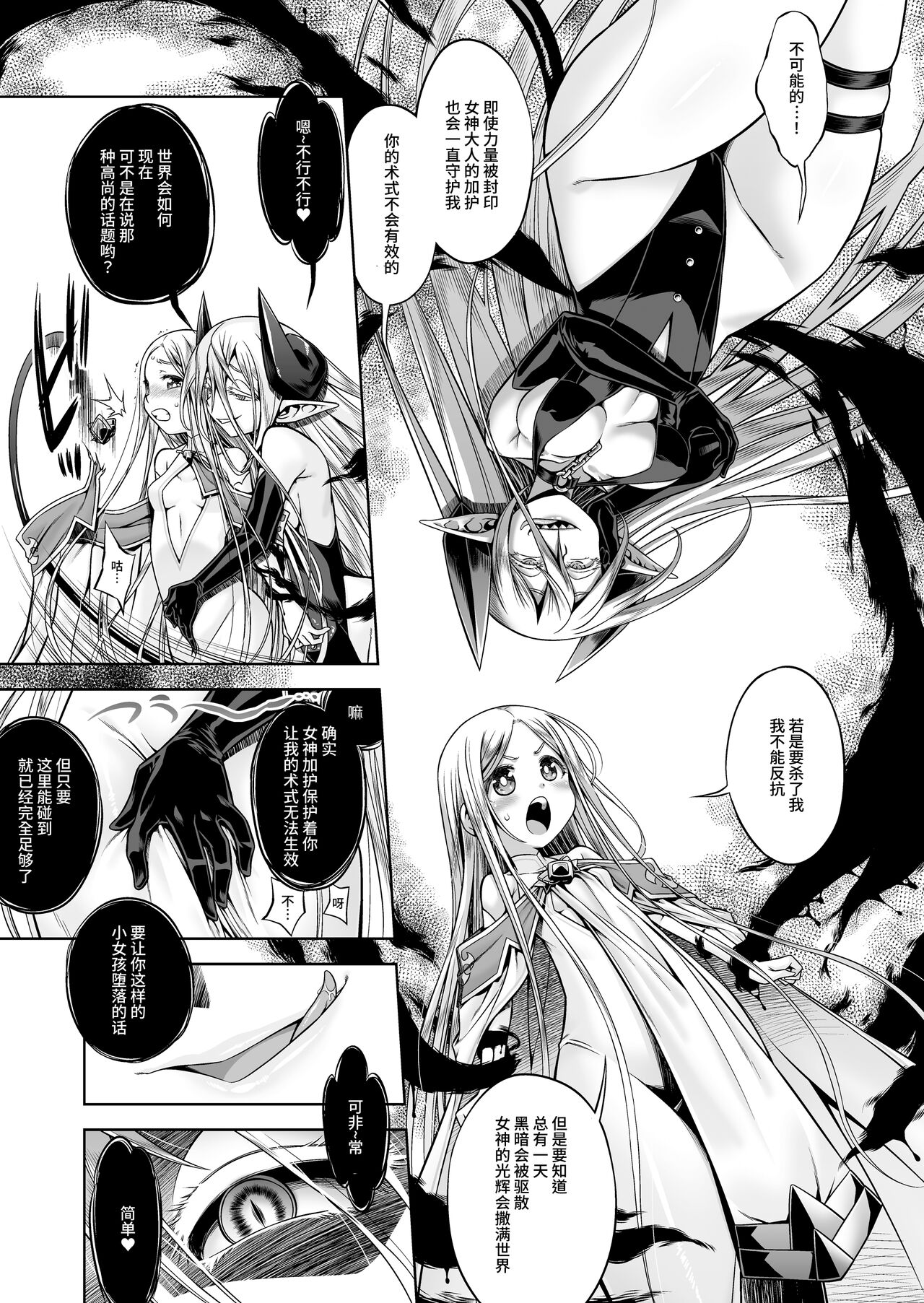 Inma to Seijo page 7 full