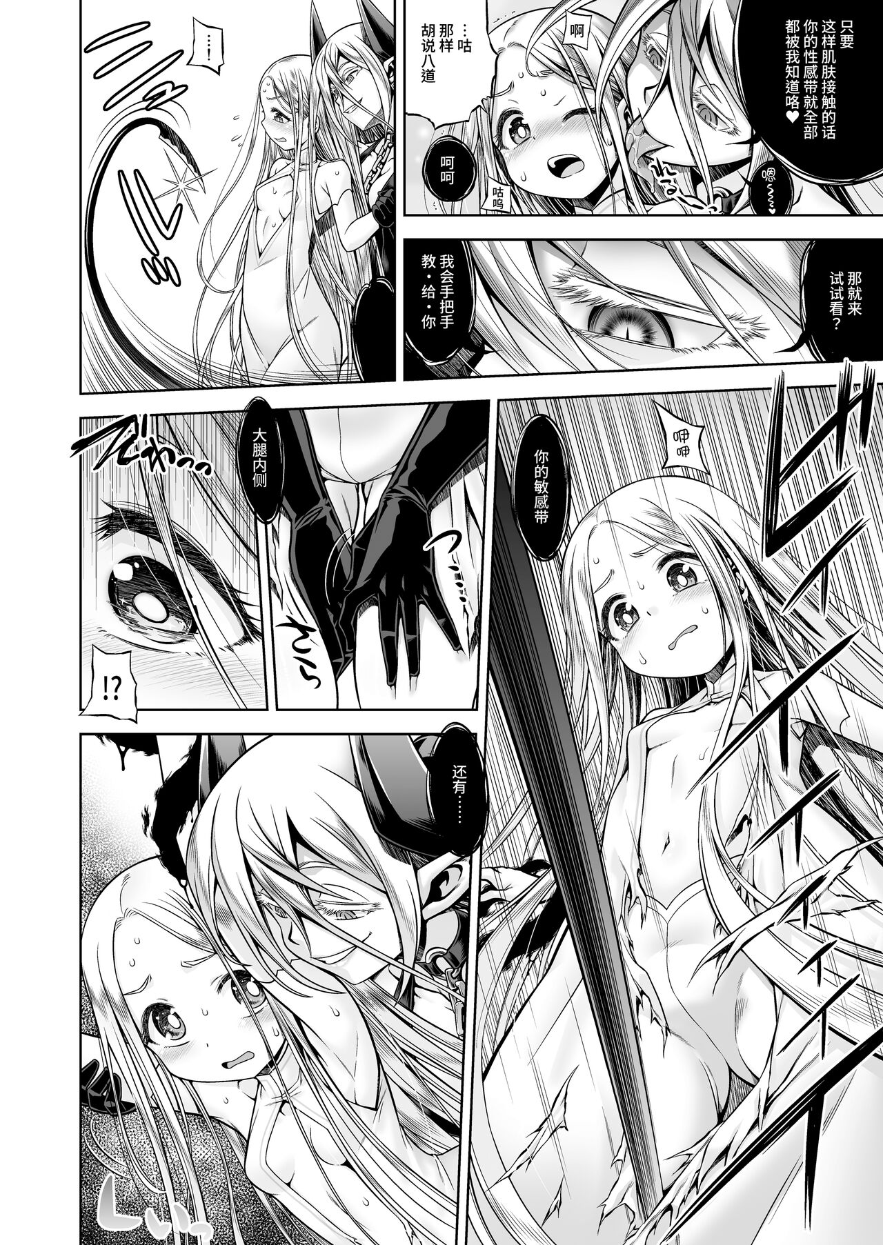 Inma to Seijo page 8 full
