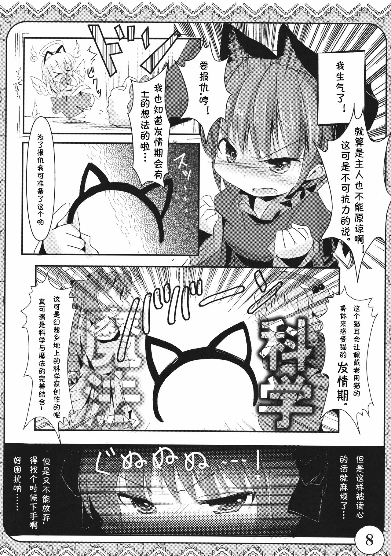 Ecchi-na Nekomimi page 8 full