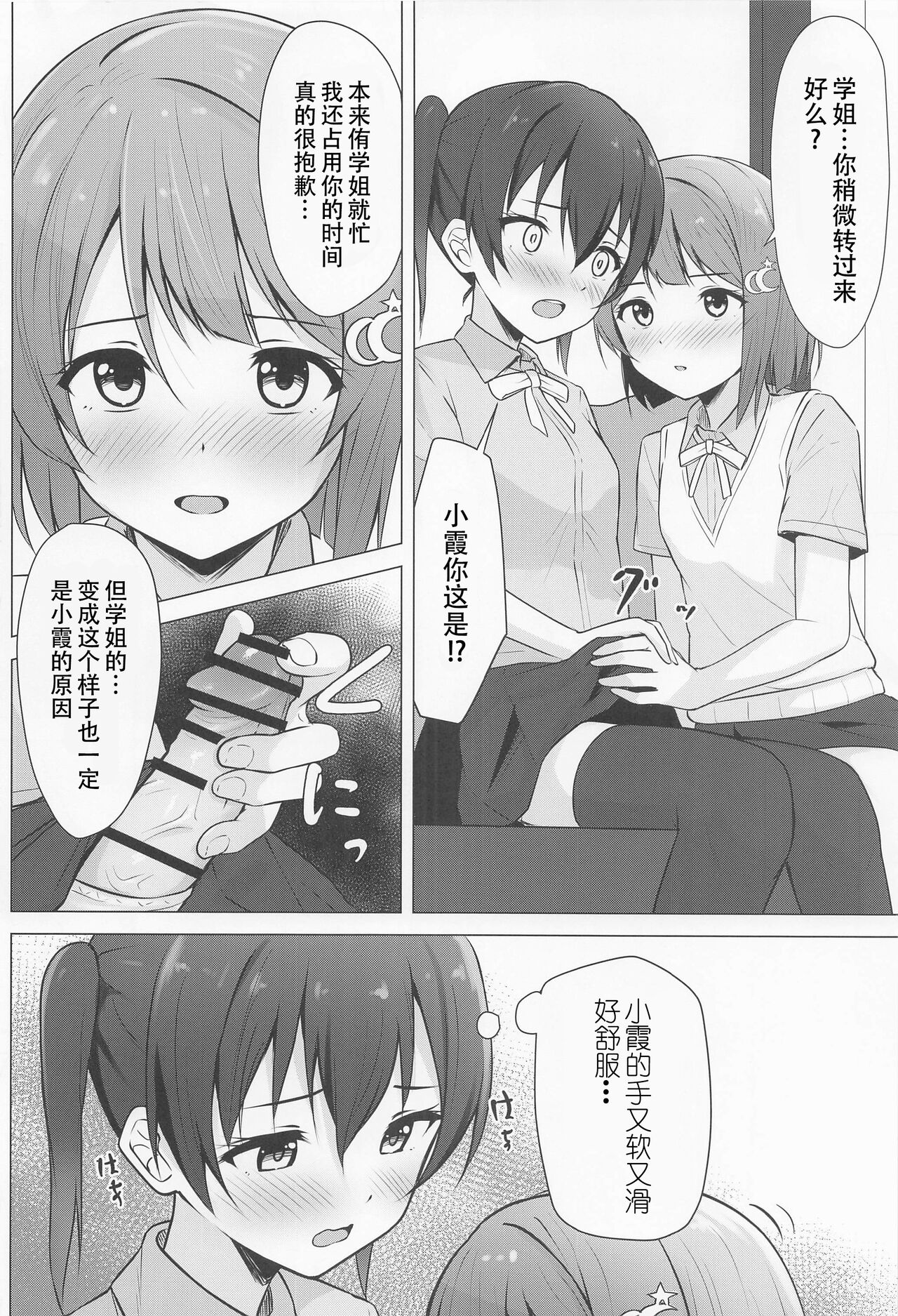 Senpai Suki Suki | 侑学姐，我喜欢你！ page 6 full