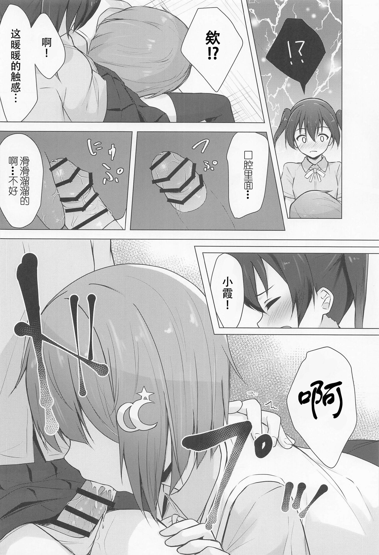 Senpai Suki Suki | 侑学姐，我喜欢你！ page 8 full
