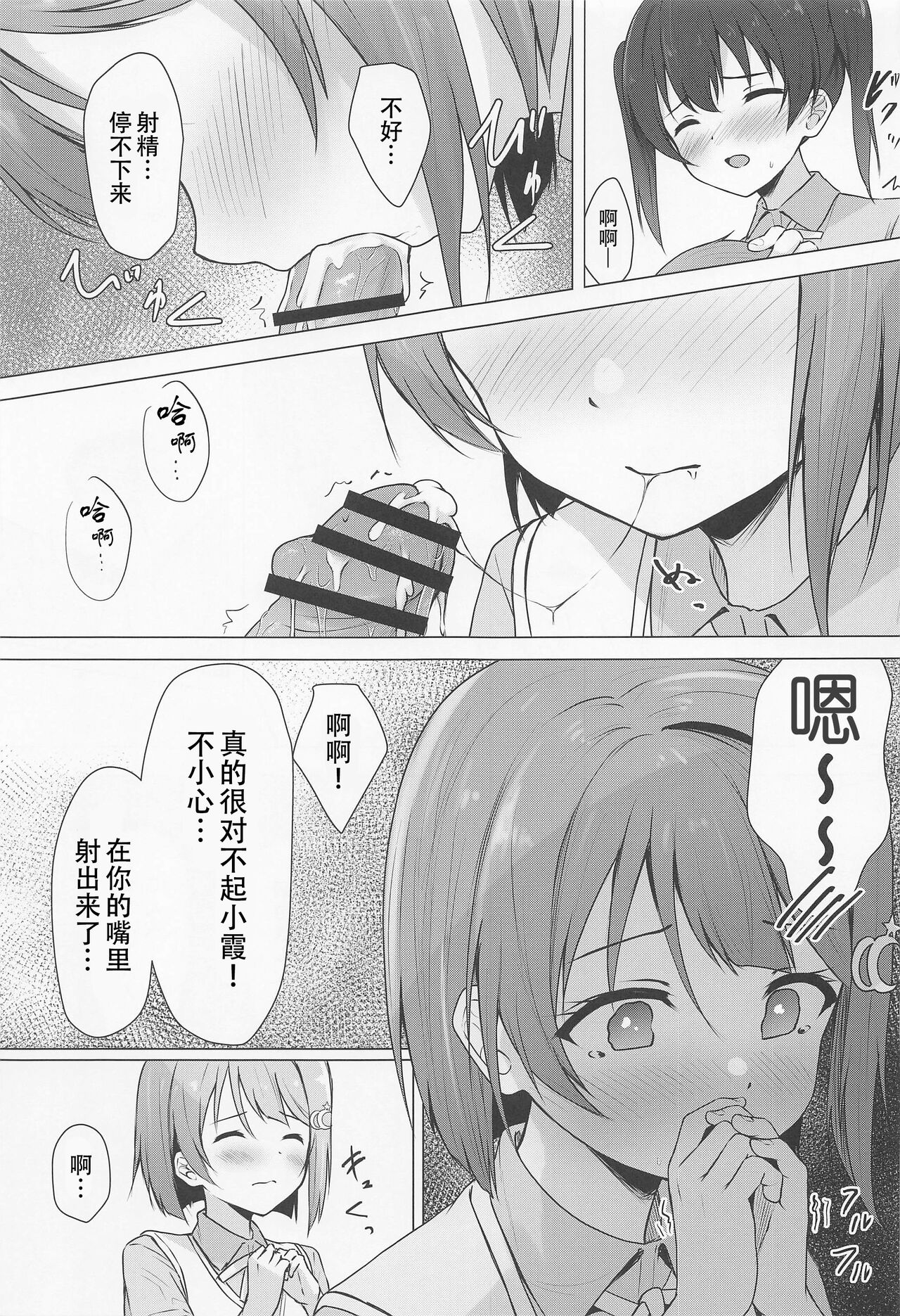 Senpai Suki Suki | 侑学姐，我喜欢你！ page 9 full