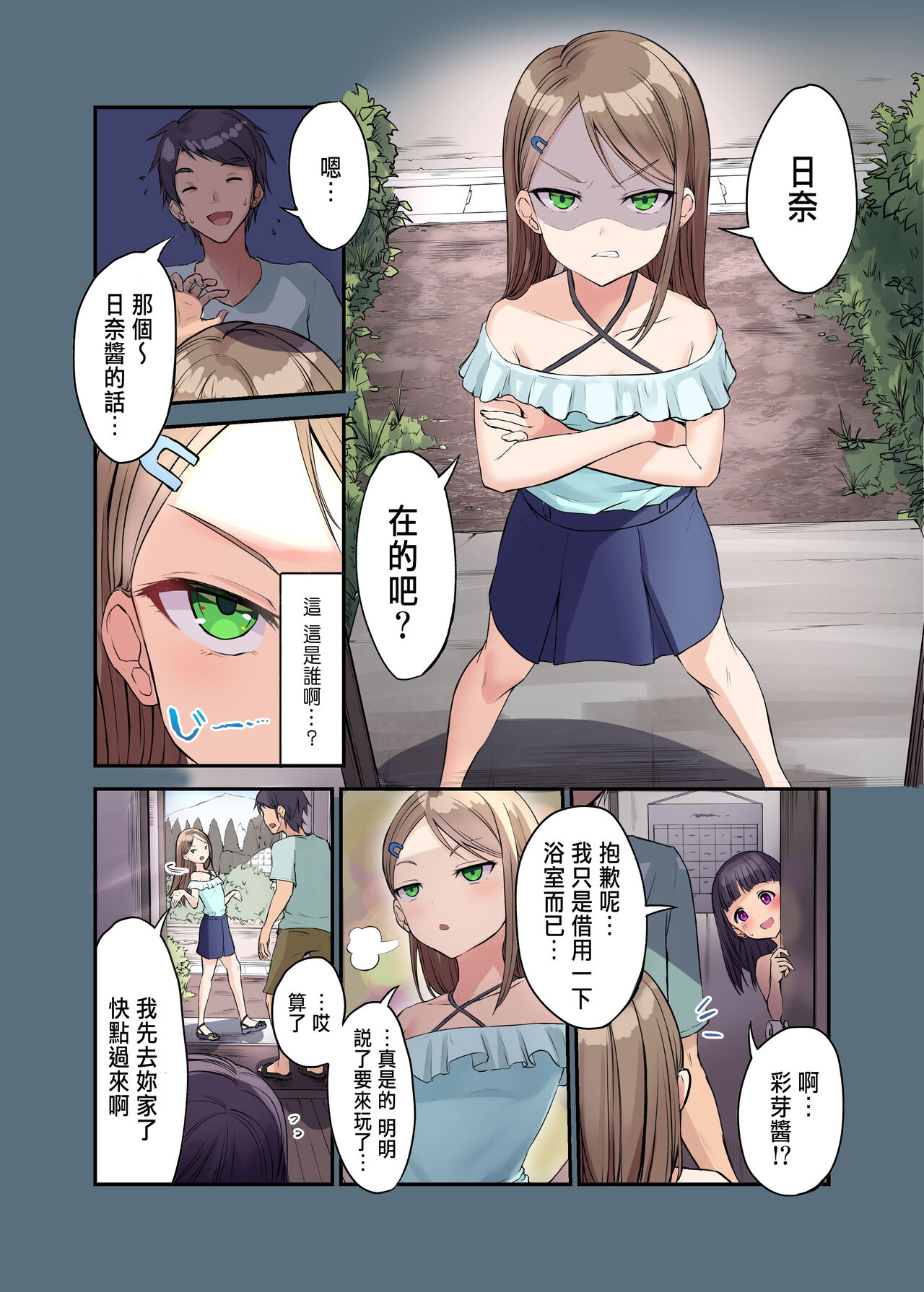 Inaka Shoujo to Asobou 3 ~Odosare Aokan Hen~ page 3 full