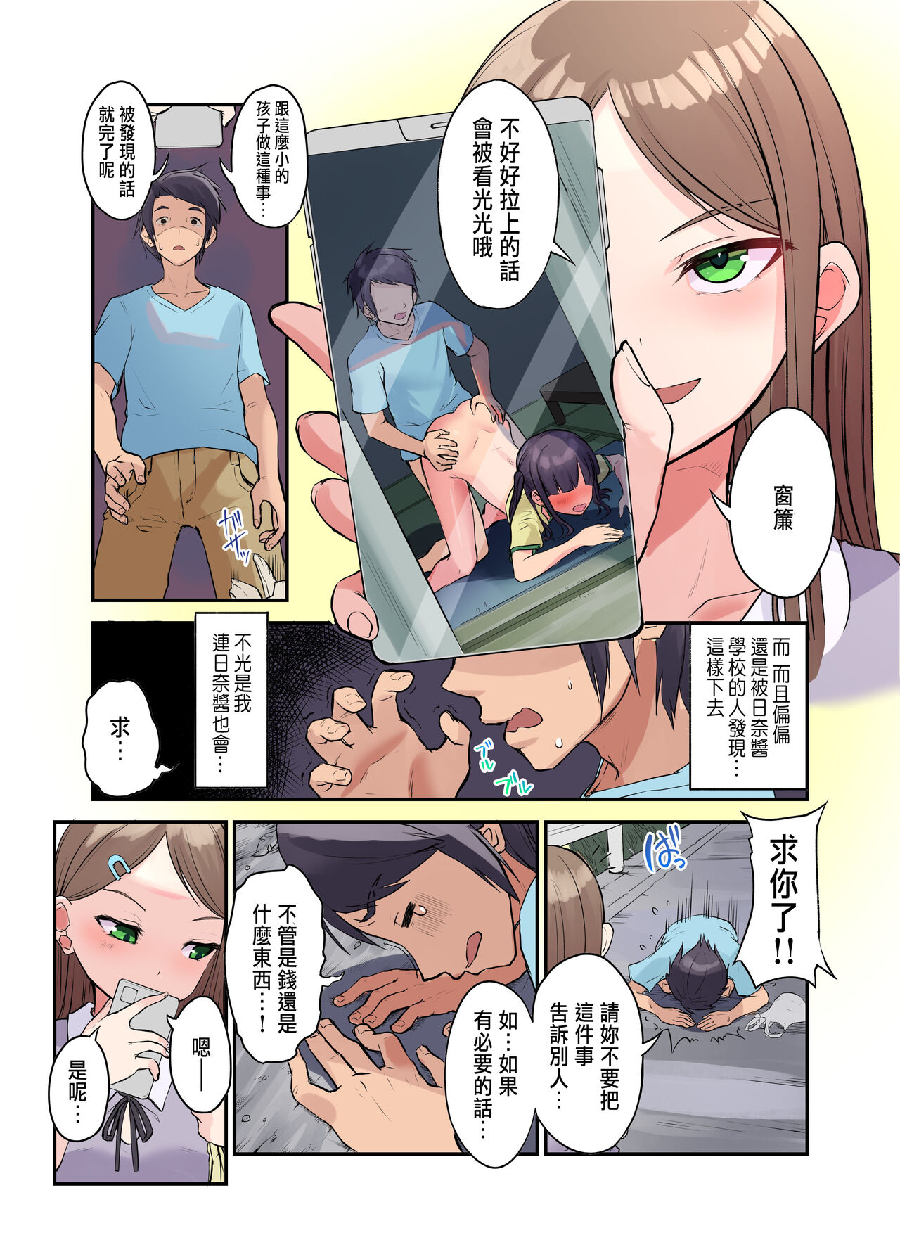 Inaka Shoujo to Asobou 3 ~Odosare Aokan Hen~ page 5 full