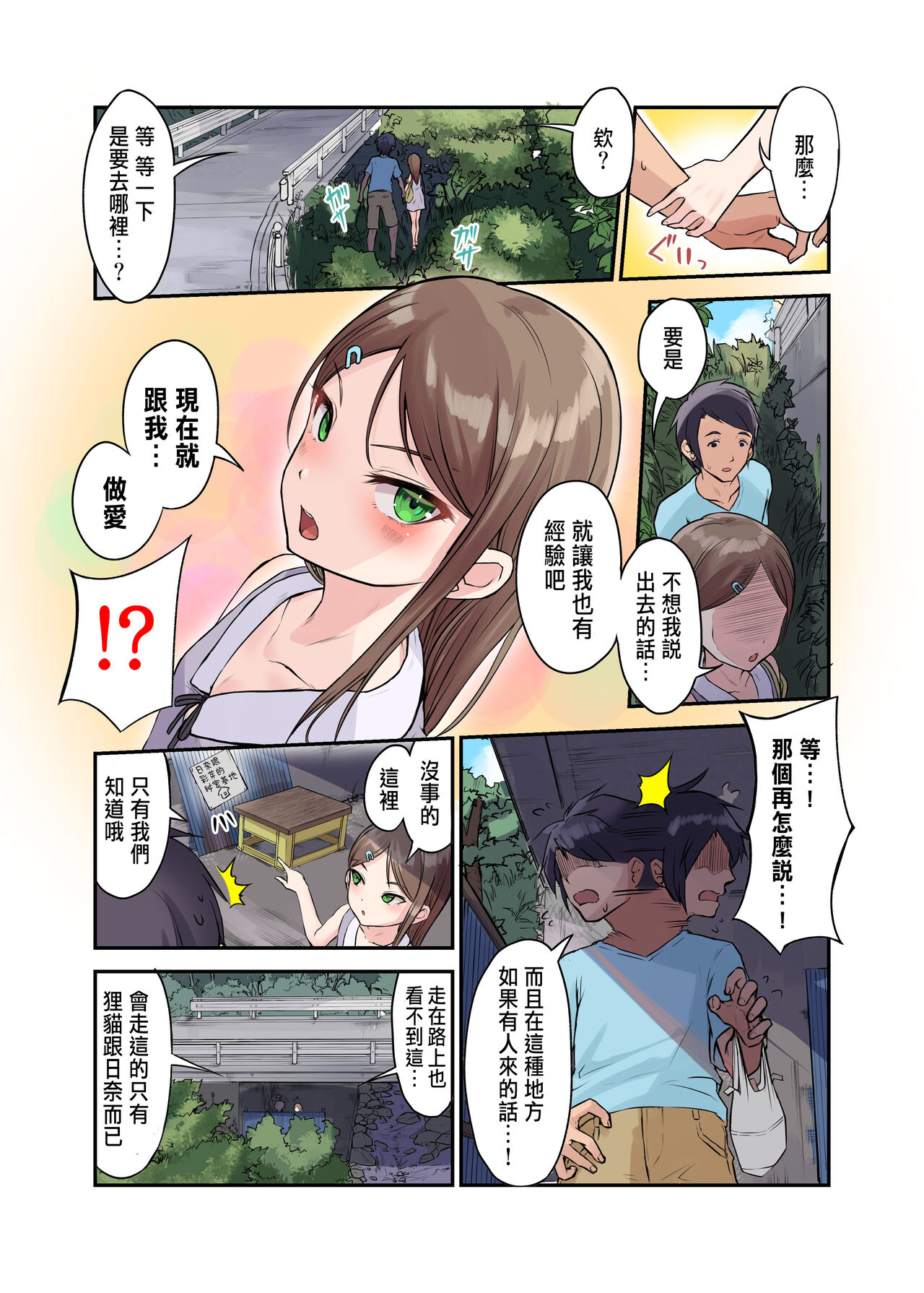 Inaka Shoujo to Asobou 3 ~Odosare Aokan Hen~ page 6 full