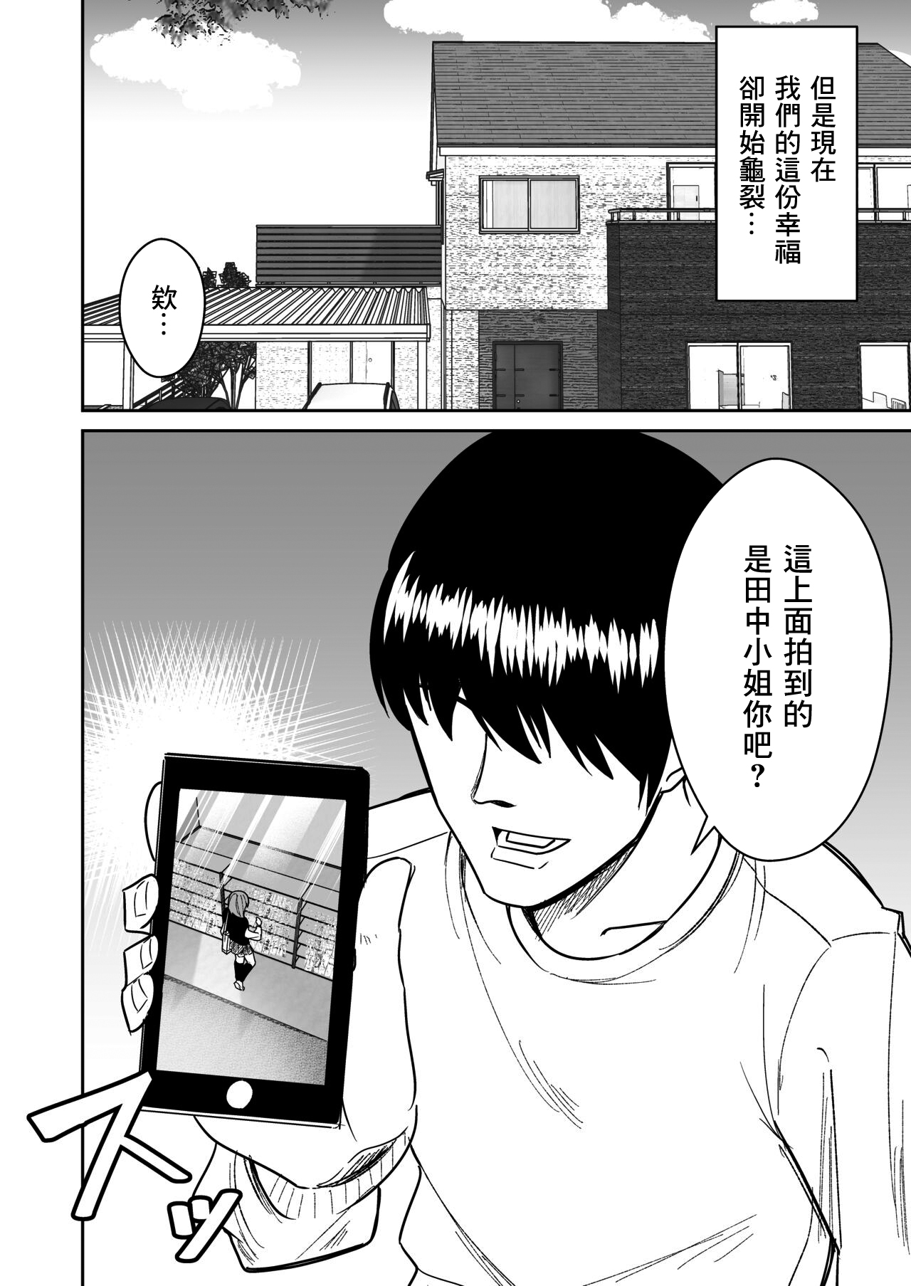 Kyokou Hitozuma o Hametaoshite Kairaku Ochisaseru Hanashi | 操翻巨尻人妻讓她墮落於快樂的故事 page 3 full