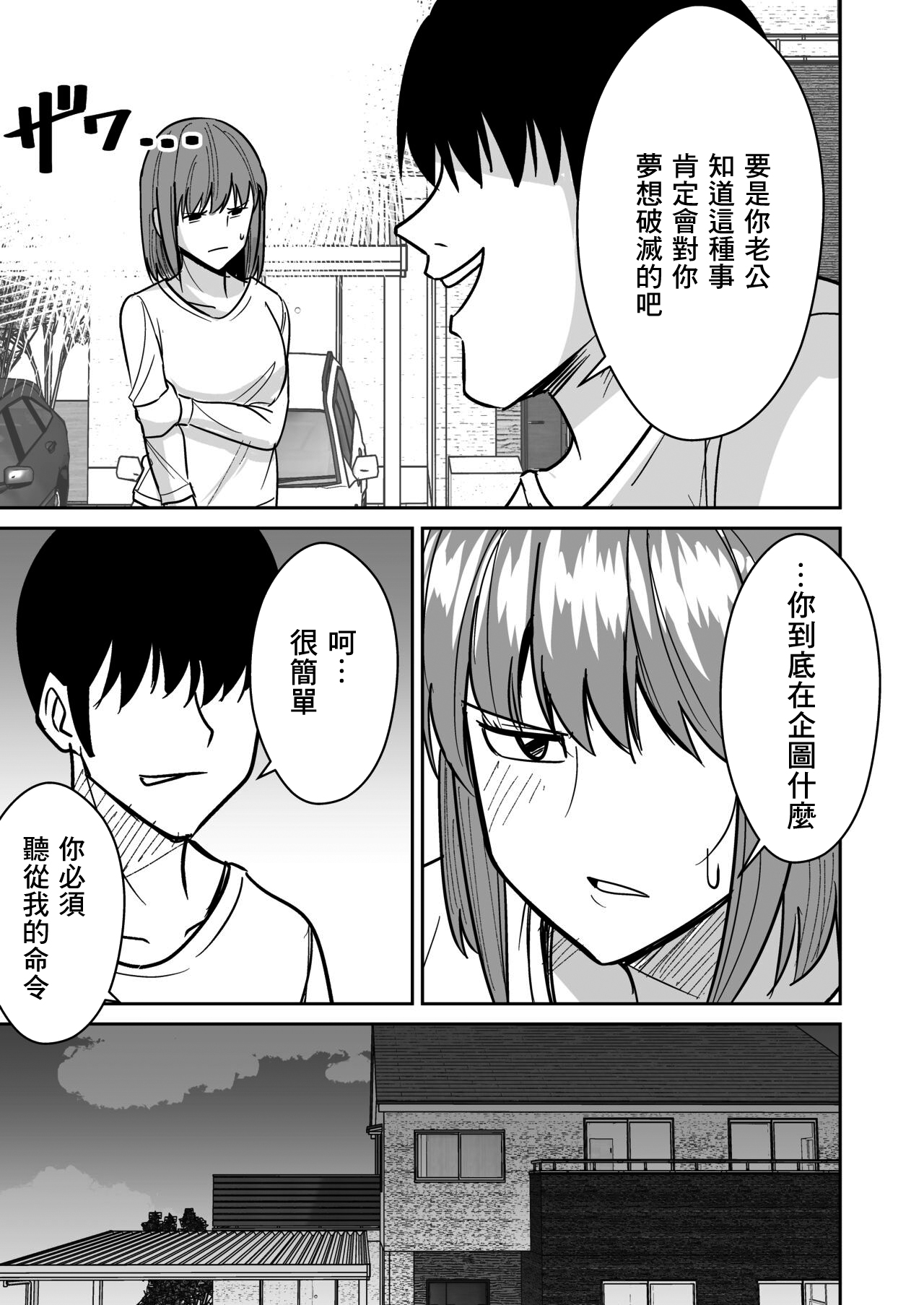 Kyokou Hitozuma o Hametaoshite Kairaku Ochisaseru Hanashi | 操翻巨尻人妻讓她墮落於快樂的故事 page 6 full