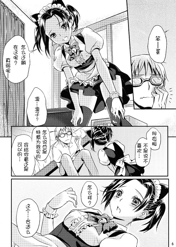 Neko Rin page 8 full