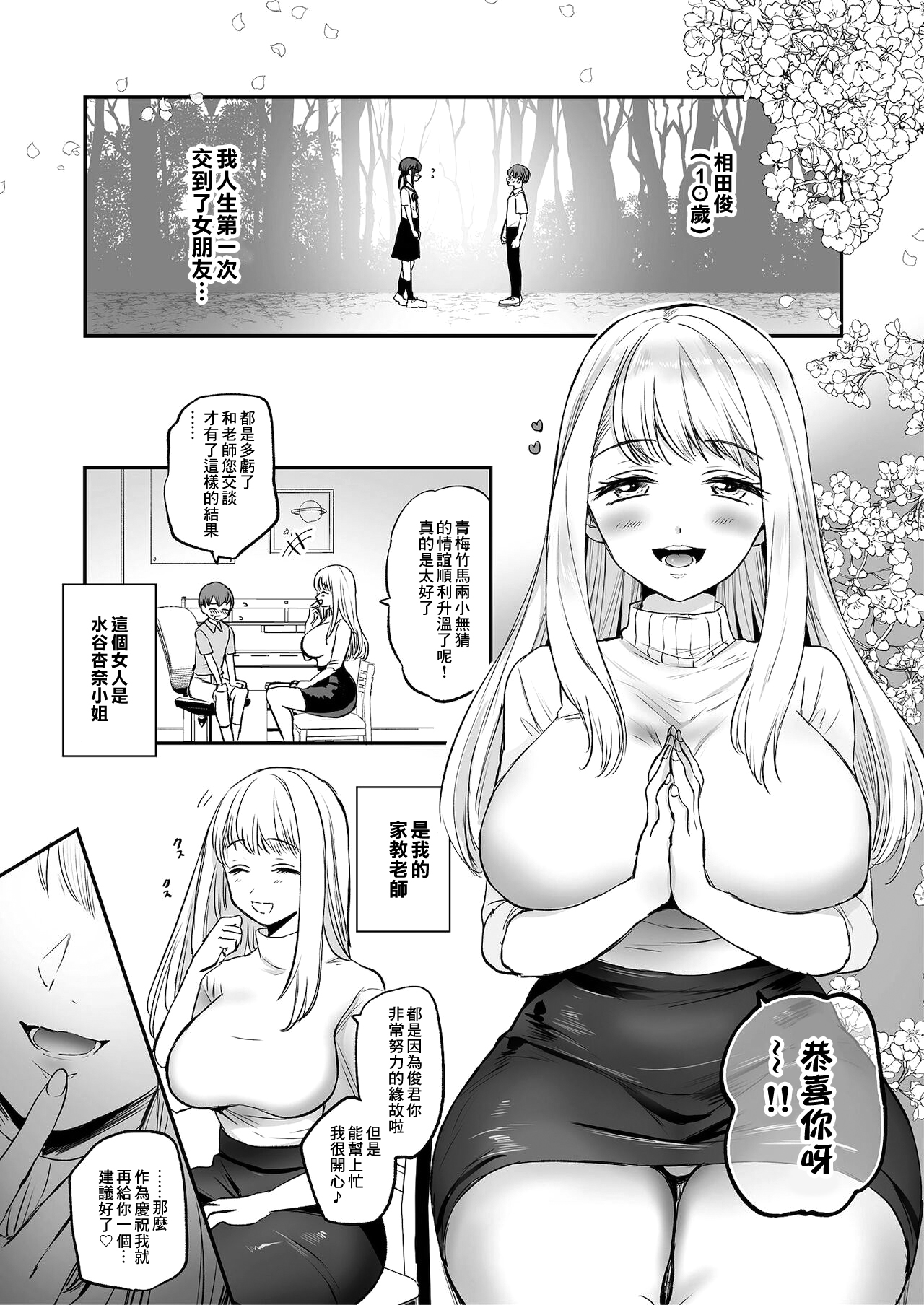 Shota Netori ga Daikoubutsu no Onee-san ni Hamerareru Ohanashi page 1 full