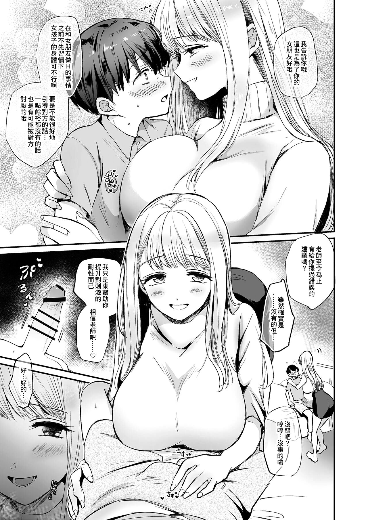Shota Netori ga Daikoubutsu no Onee-san ni Hamerareru Ohanashi page 3 full