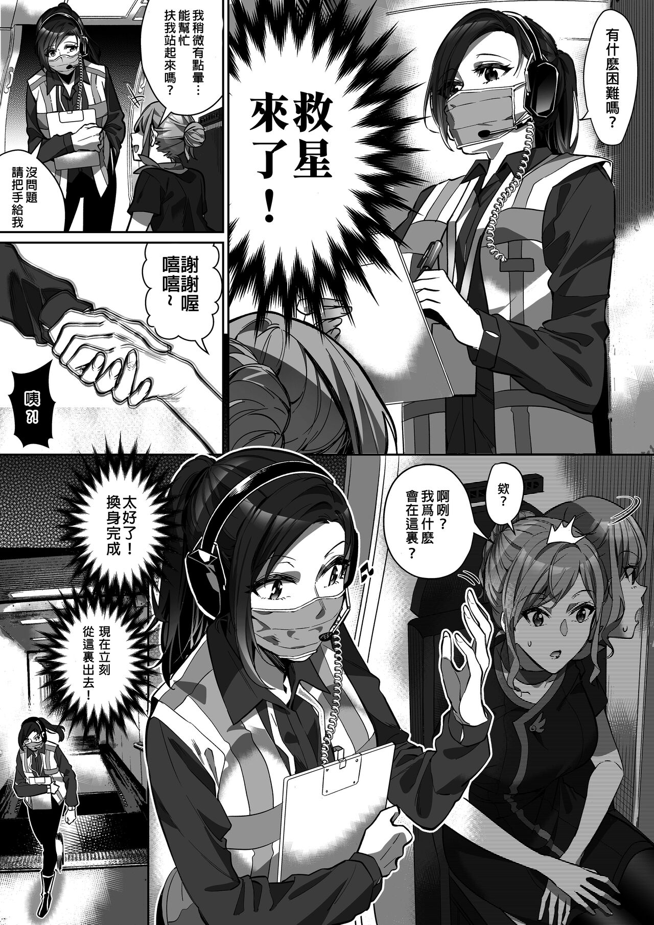 Comiket ni Ikitai! page 10 full