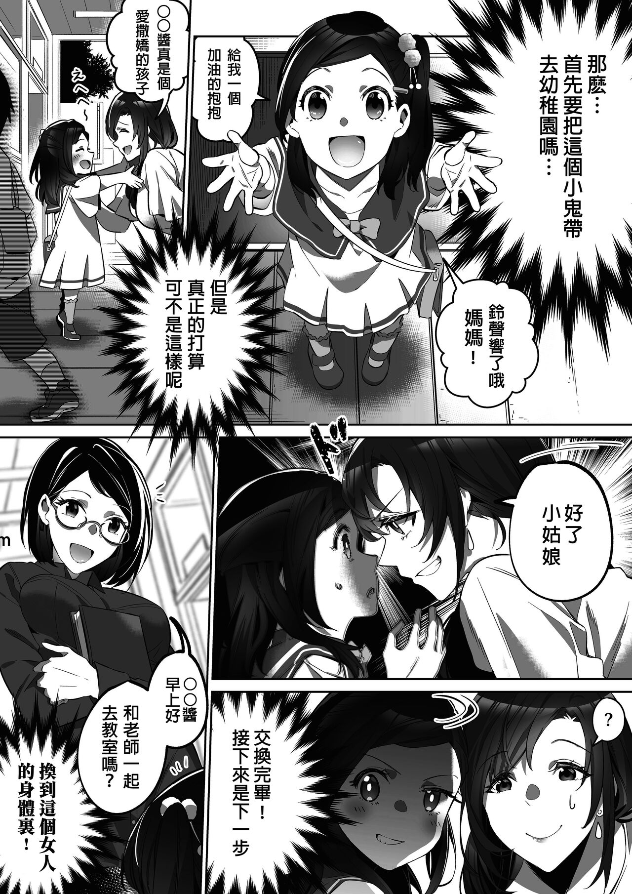Comiket ni Ikitai! page 3 full