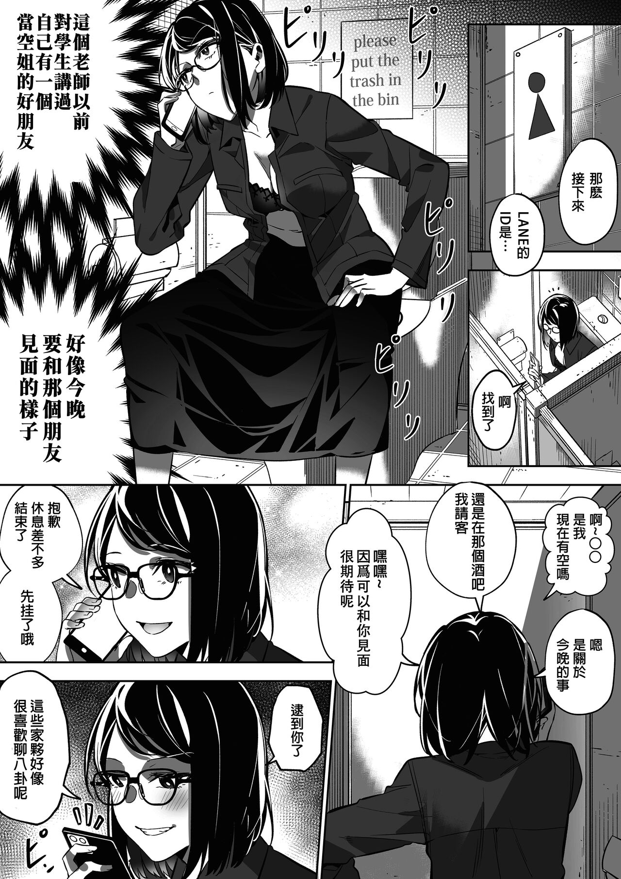 Comiket ni Ikitai! page 6 full