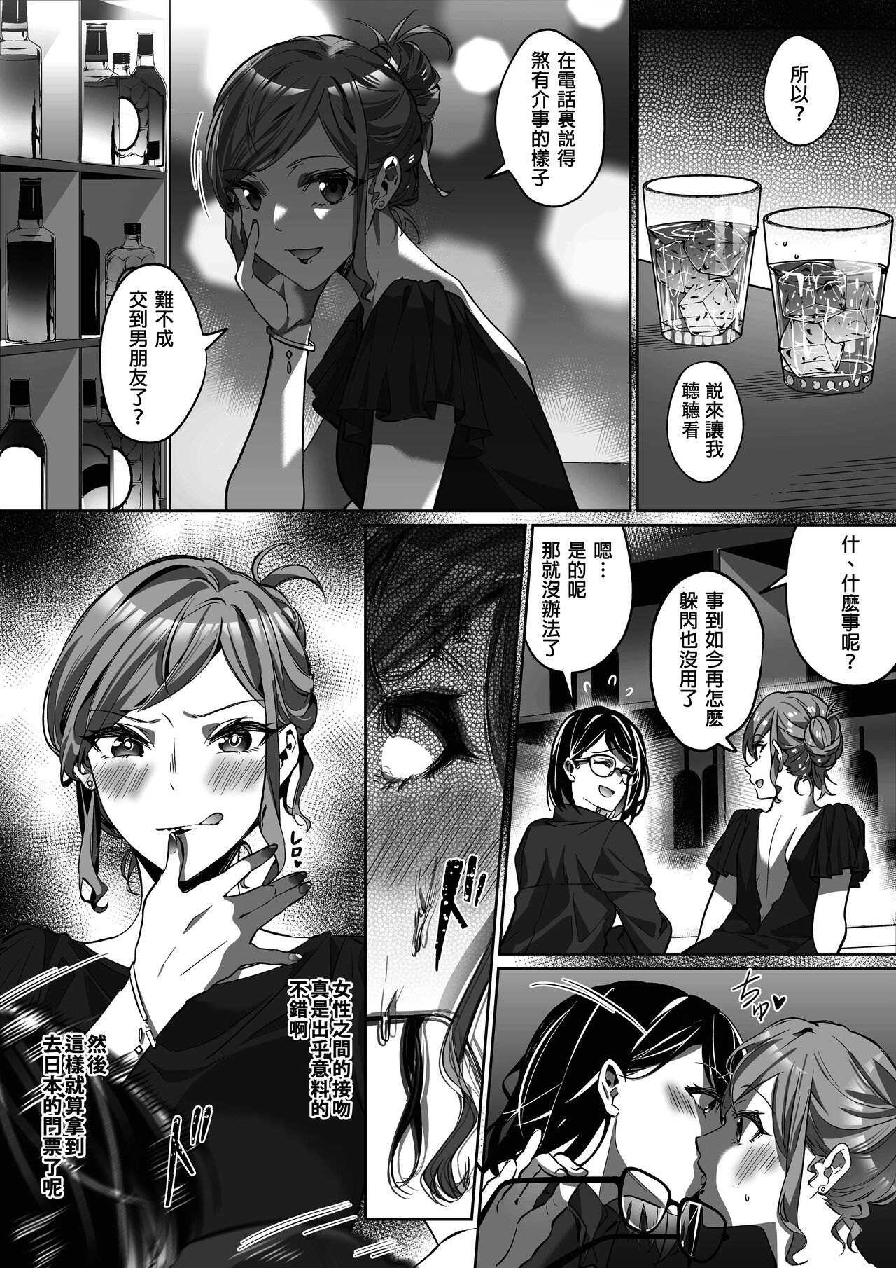Comiket ni Ikitai! page 7 full