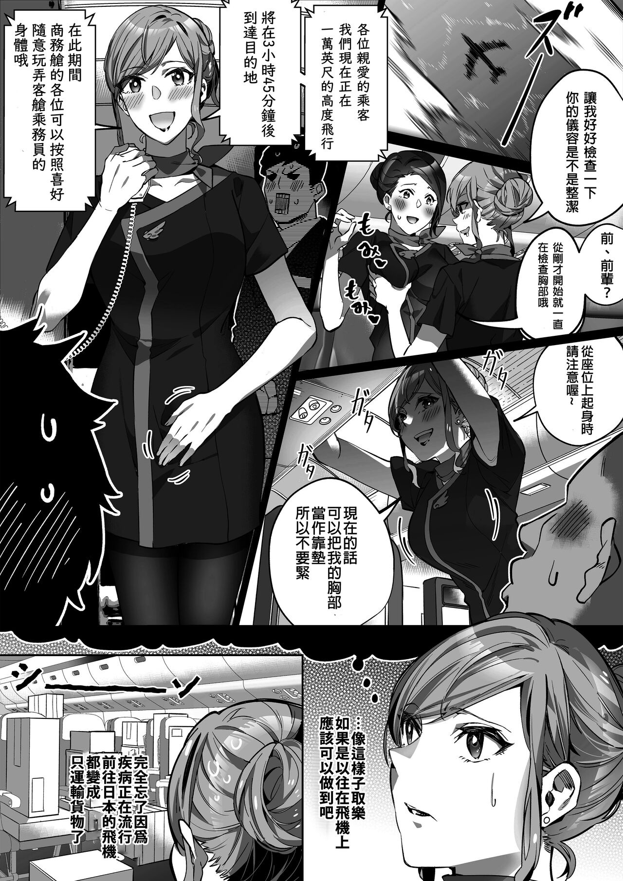 Comiket ni Ikitai! page 8 full