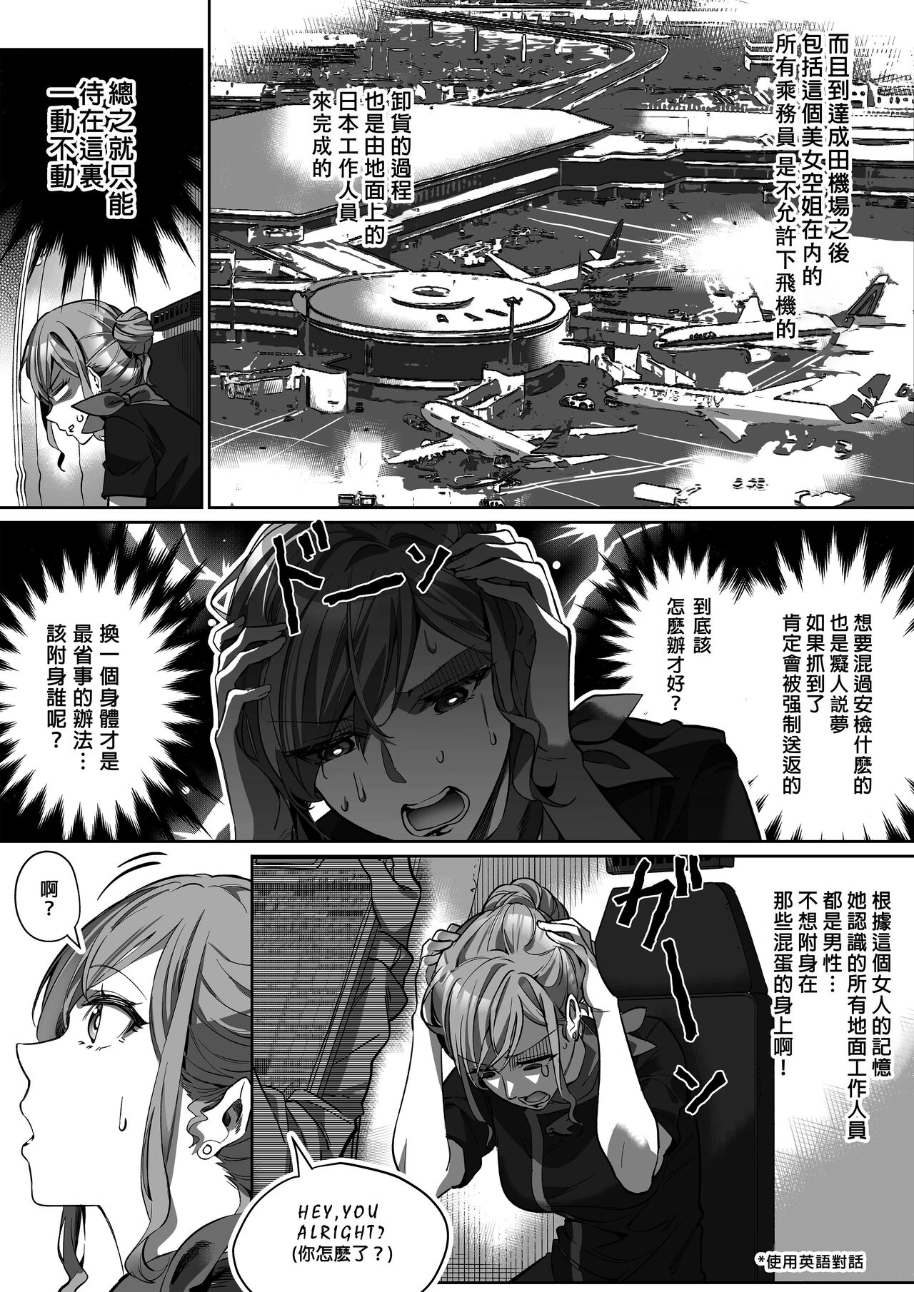 Comiket ni Ikitai! page 9 full