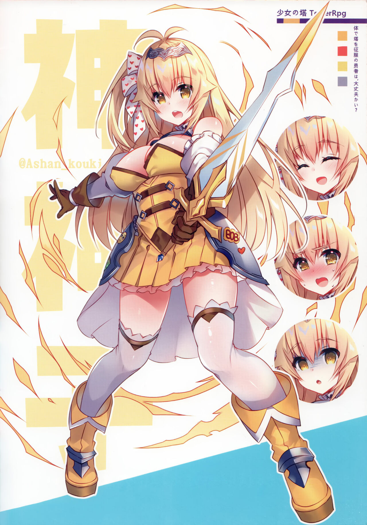 《体で塔を征服の勇者は，大丈夫かい？》 page 3 full