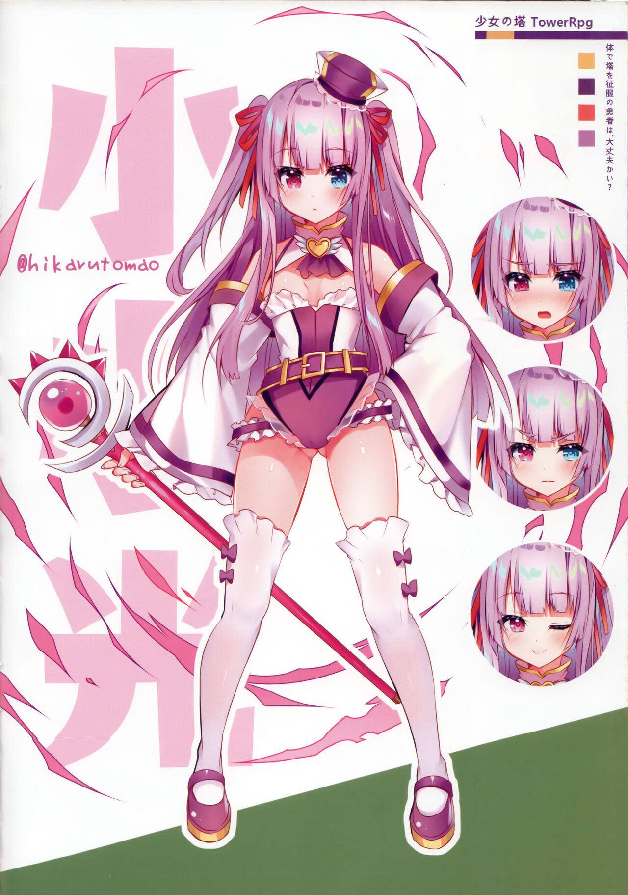 《体で塔を征服の勇者は，大丈夫かい？》 page 5 full