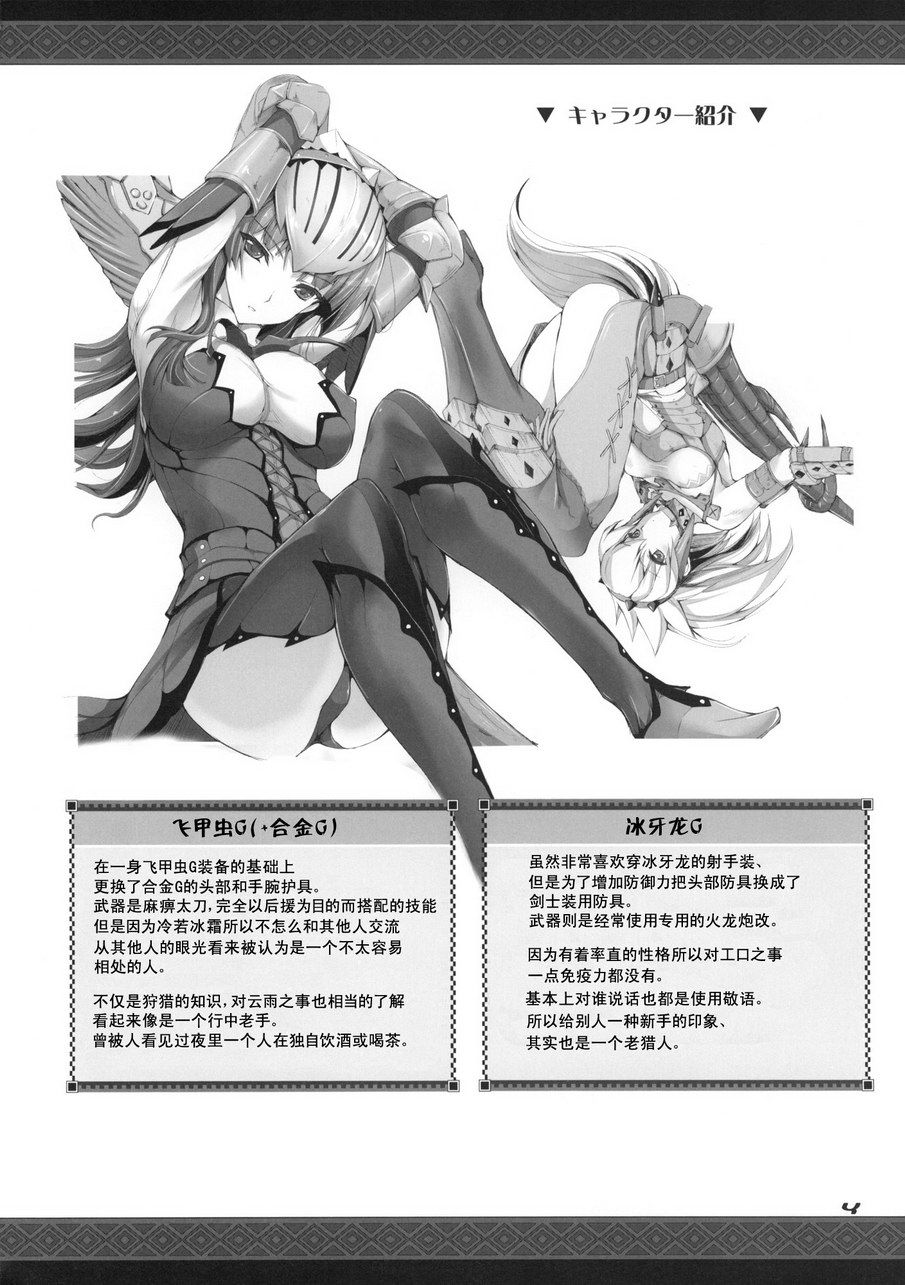 Monhan no Erohon 8 page 3 full