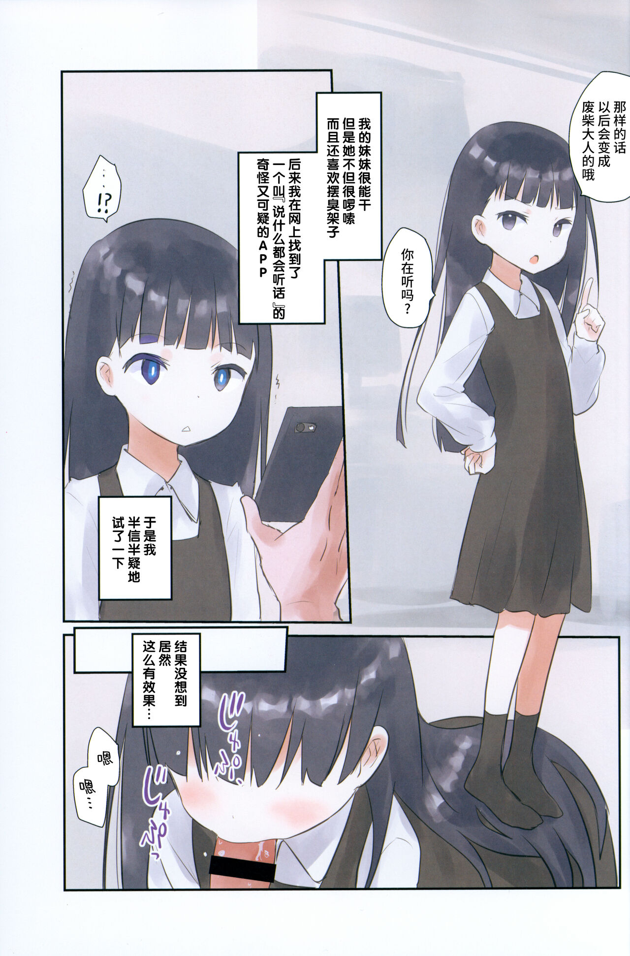 Imouto ni Saimin kakete mita. page 2 full