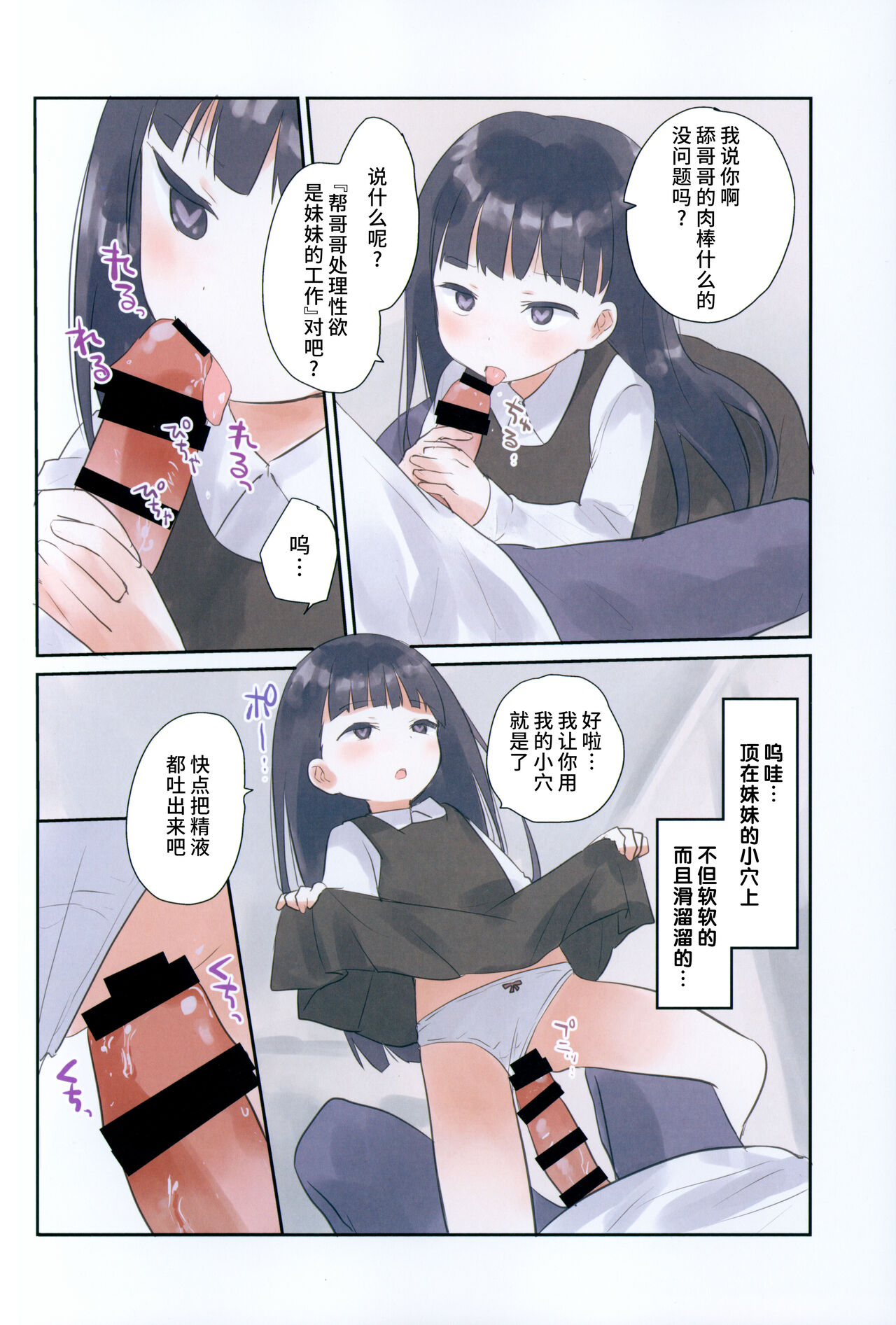 Imouto ni Saimin kakete mita. page 3 full