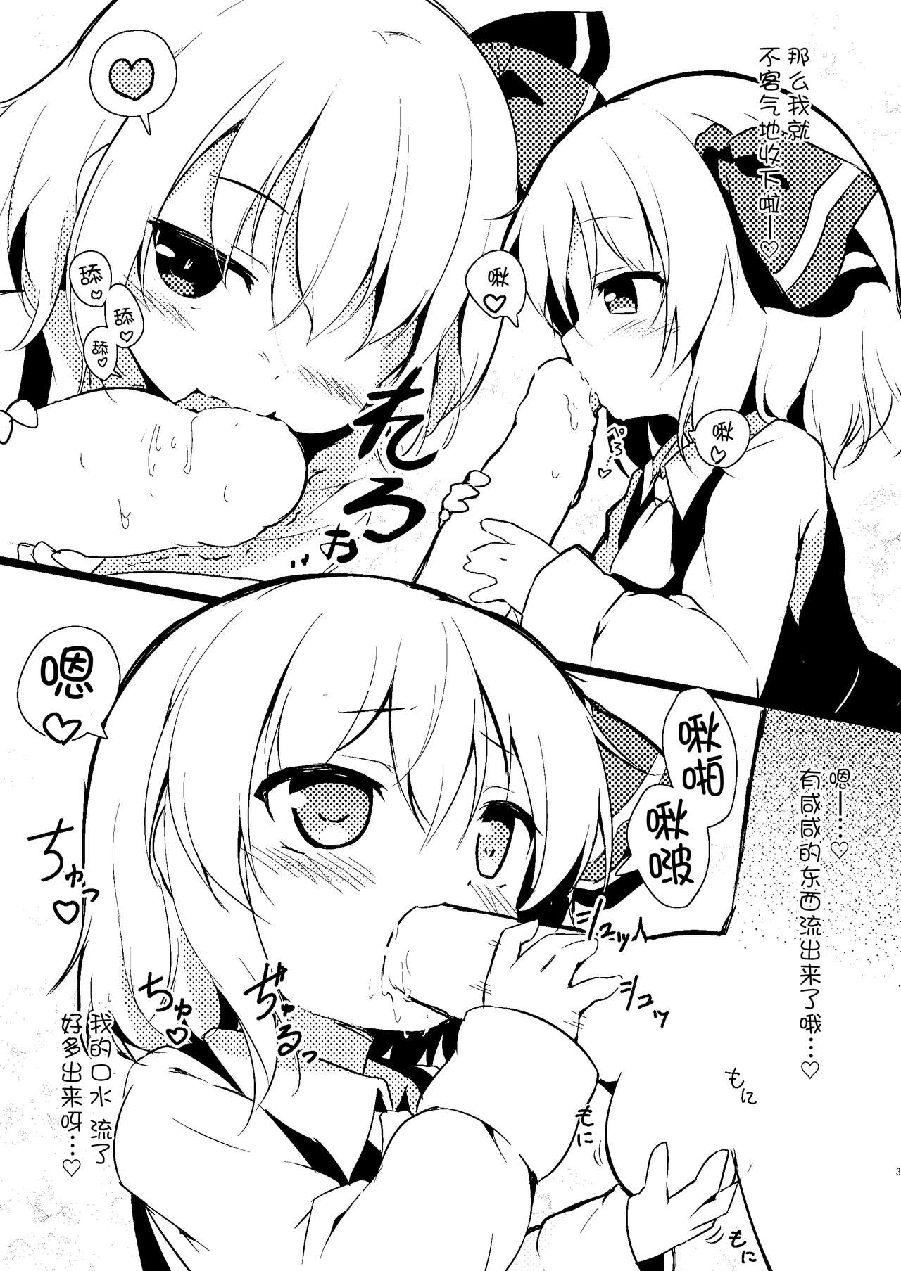 Rumia-chan ni Ippai Dasu Hon | 对着露米娅酱多多冲出来吧 page 4 full