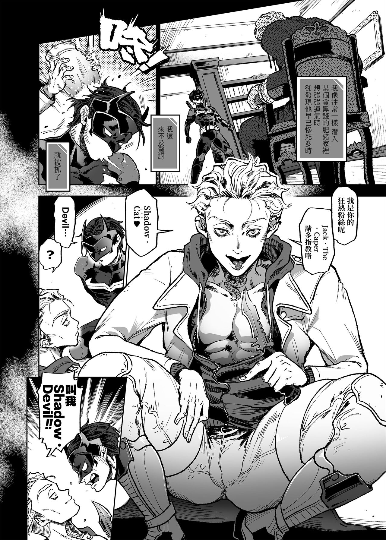 ShadowCat VS JACK THE CAPER -BEGINNING THE COLLISION- | ShadowCat VS JACK THE CAPER -冲突的开始- page 6 full