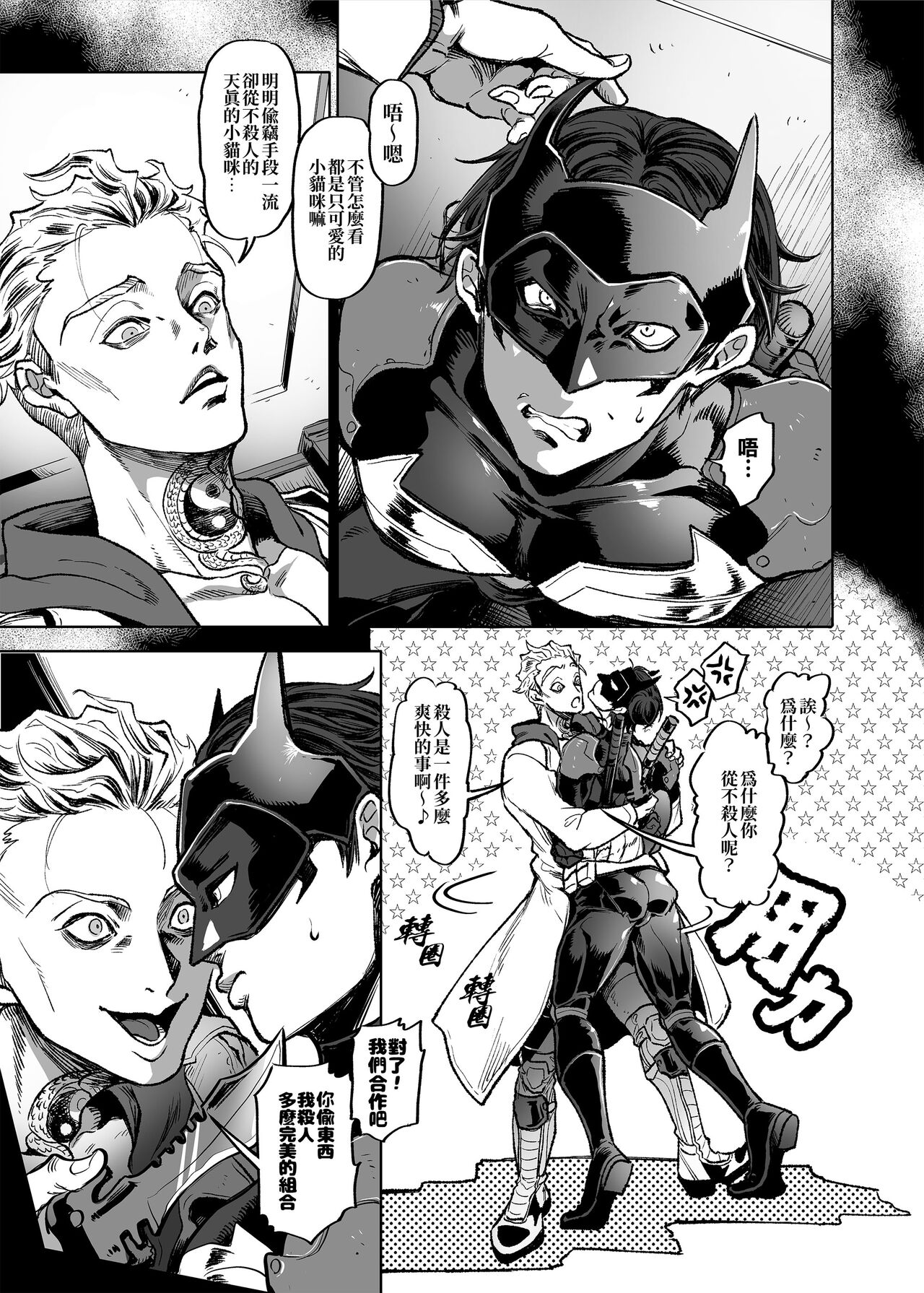 ShadowCat VS JACK THE CAPER -BEGINNING THE COLLISION- | ShadowCat VS JACK THE CAPER -冲突的开始- page 7 full