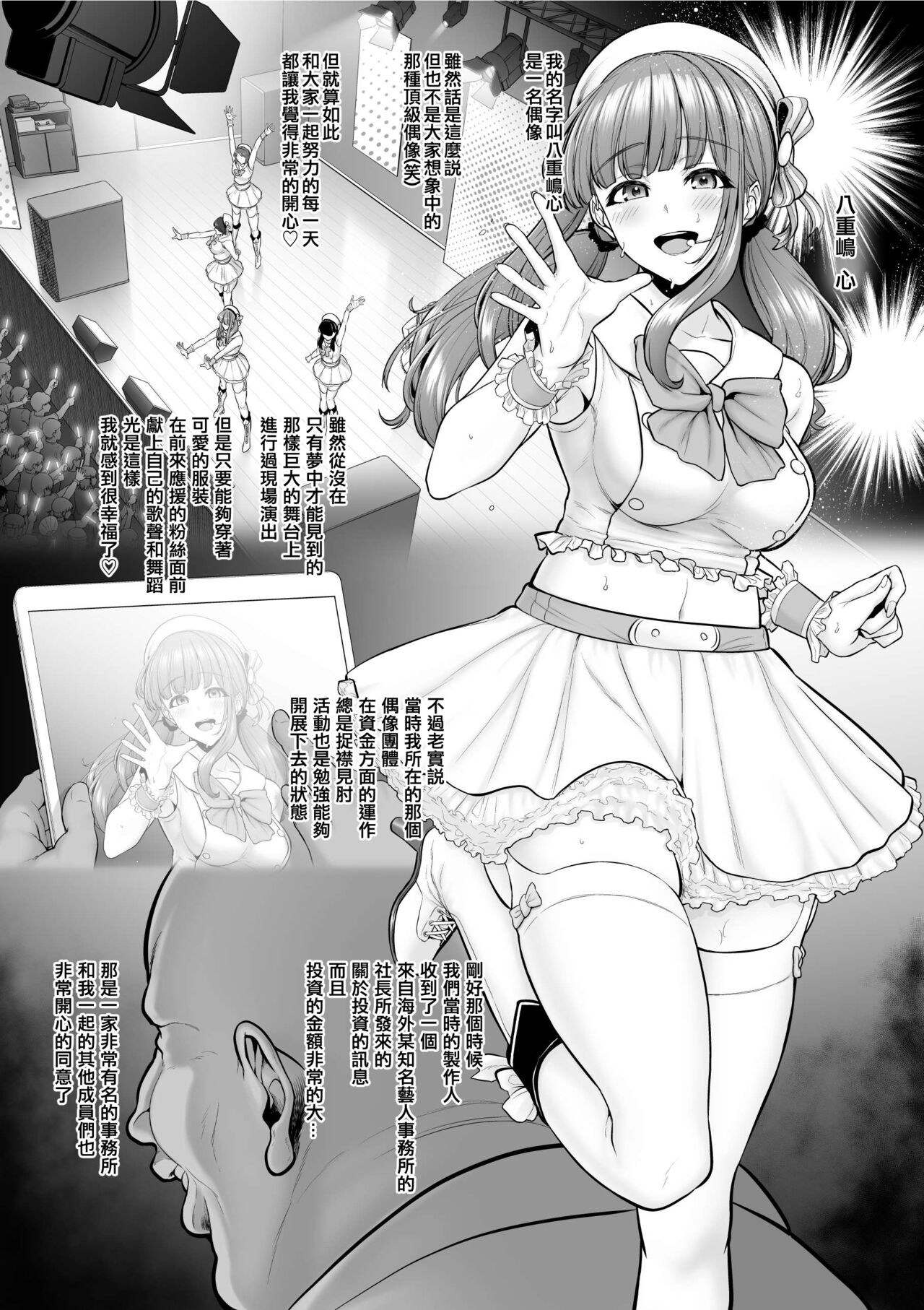 Jakushou Production Idol Ga Kanemochi Gaikokujin Ni Asobi Kankaku De Haramasareru page 2 full