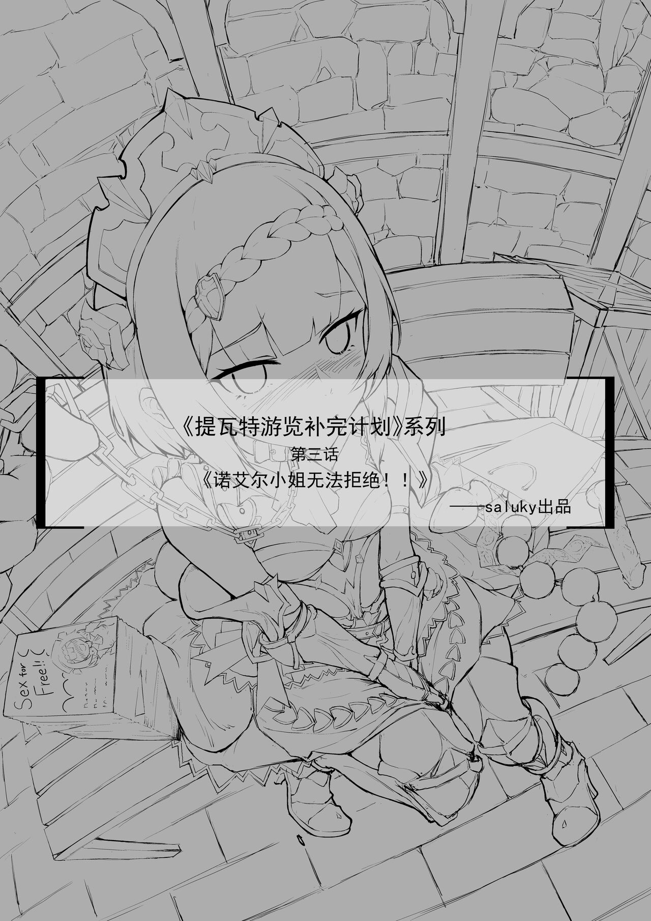 Noelle Siao Jieh Wu Fa Jyu Jyueh!! page 2 full