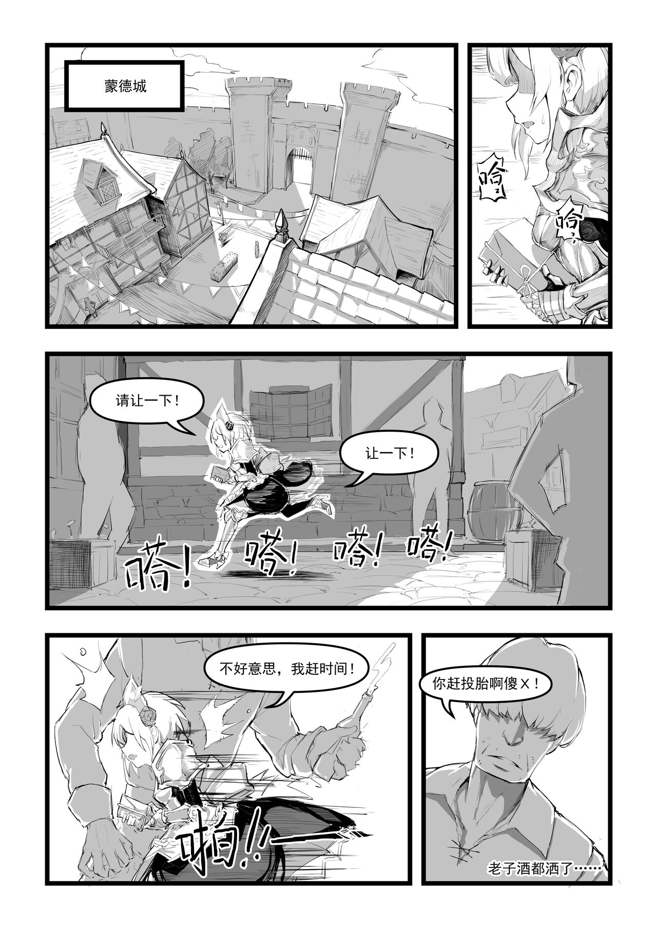 Noelle Siao Jieh Wu Fa Jyu Jyueh!! page 3 full