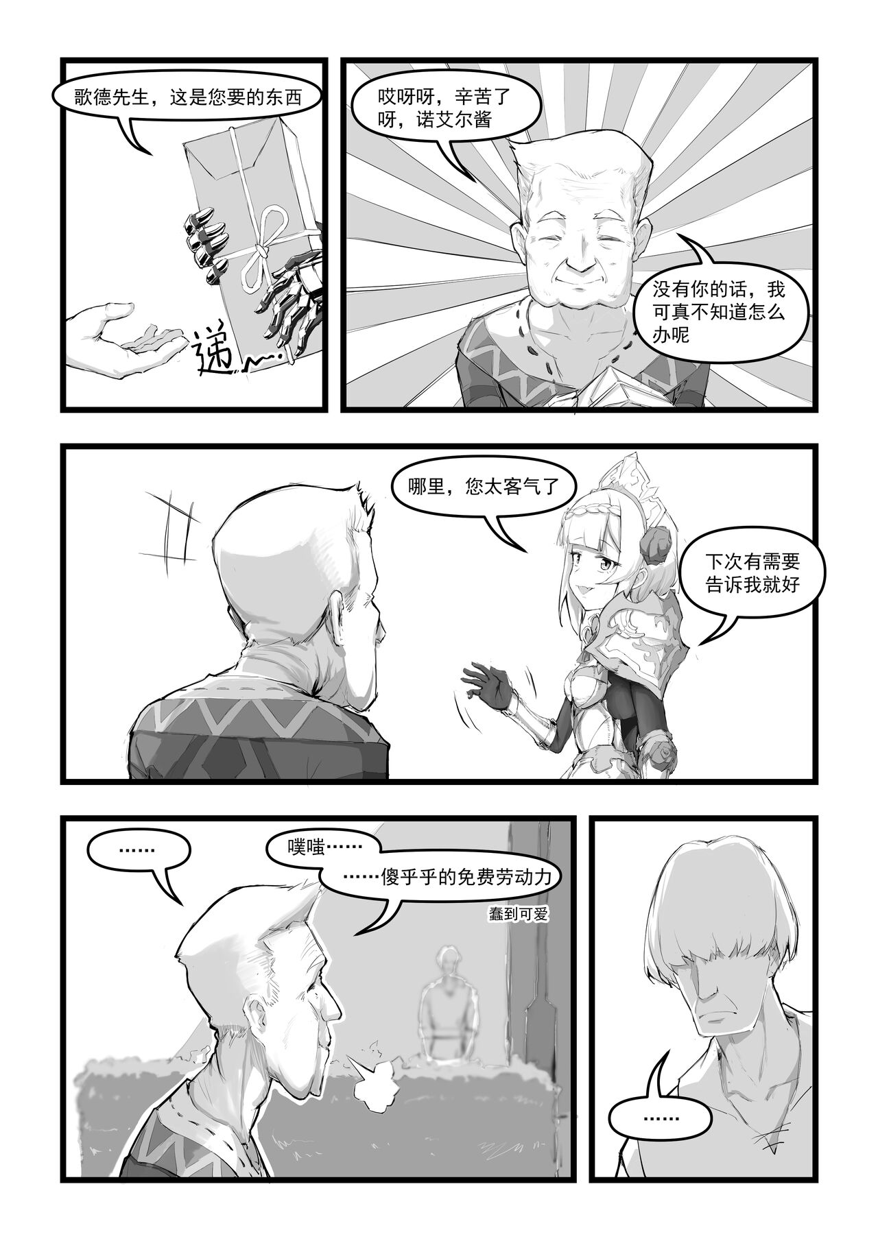 Noelle Siao Jieh Wu Fa Jyu Jyueh!! page 5 full