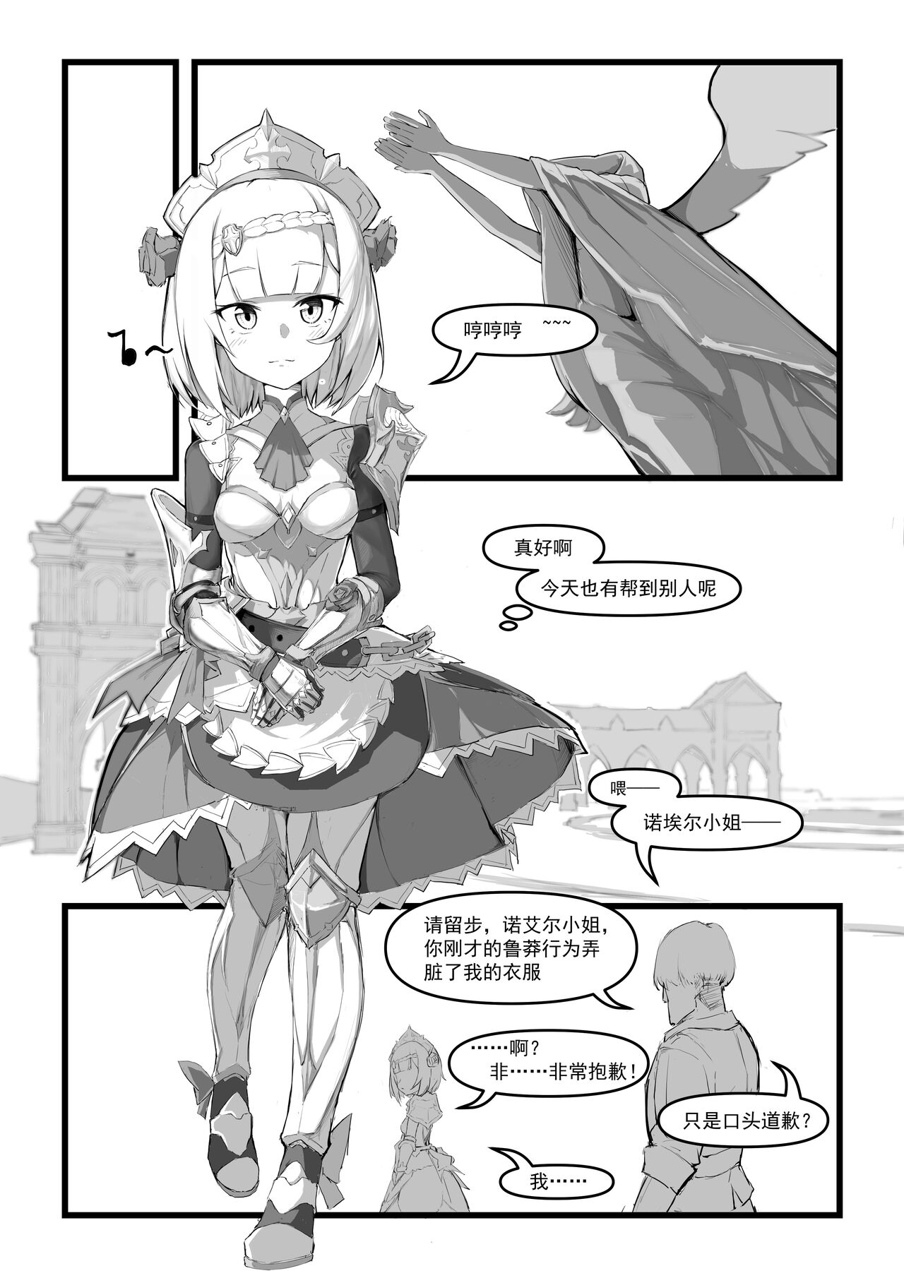 Noelle Siao Jieh Wu Fa Jyu Jyueh!! page 6 full