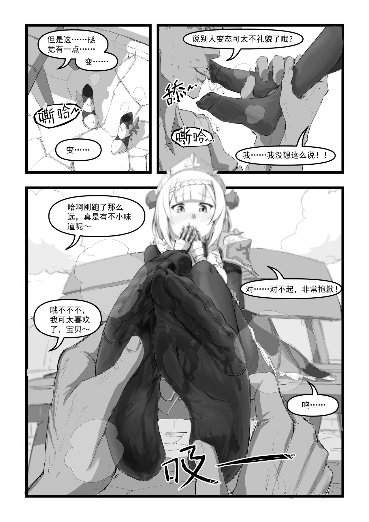 Noelle Siao Jieh Wu Fa Jyu Jyueh!! page 8 full