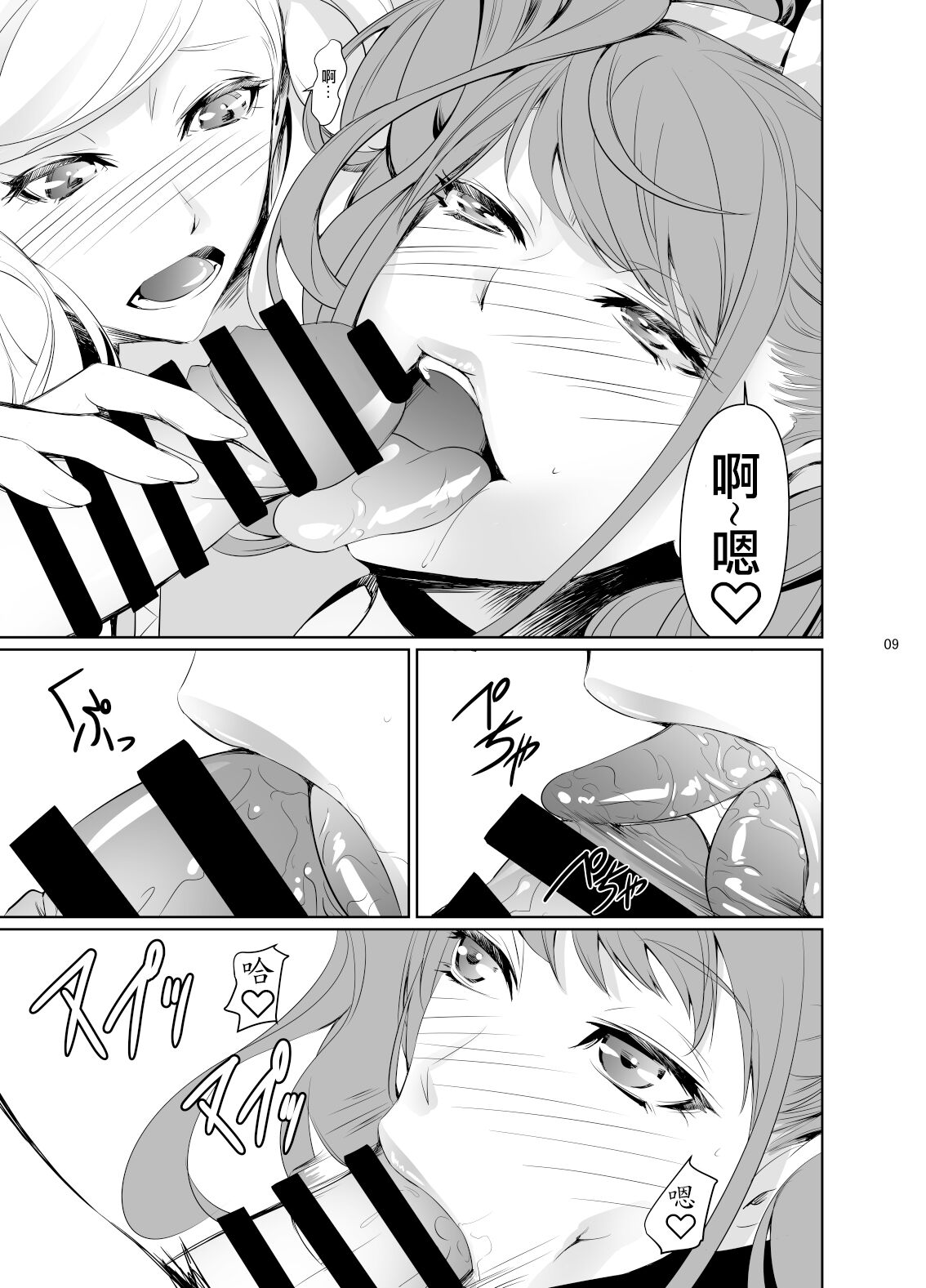 Rise Anne page 10 full