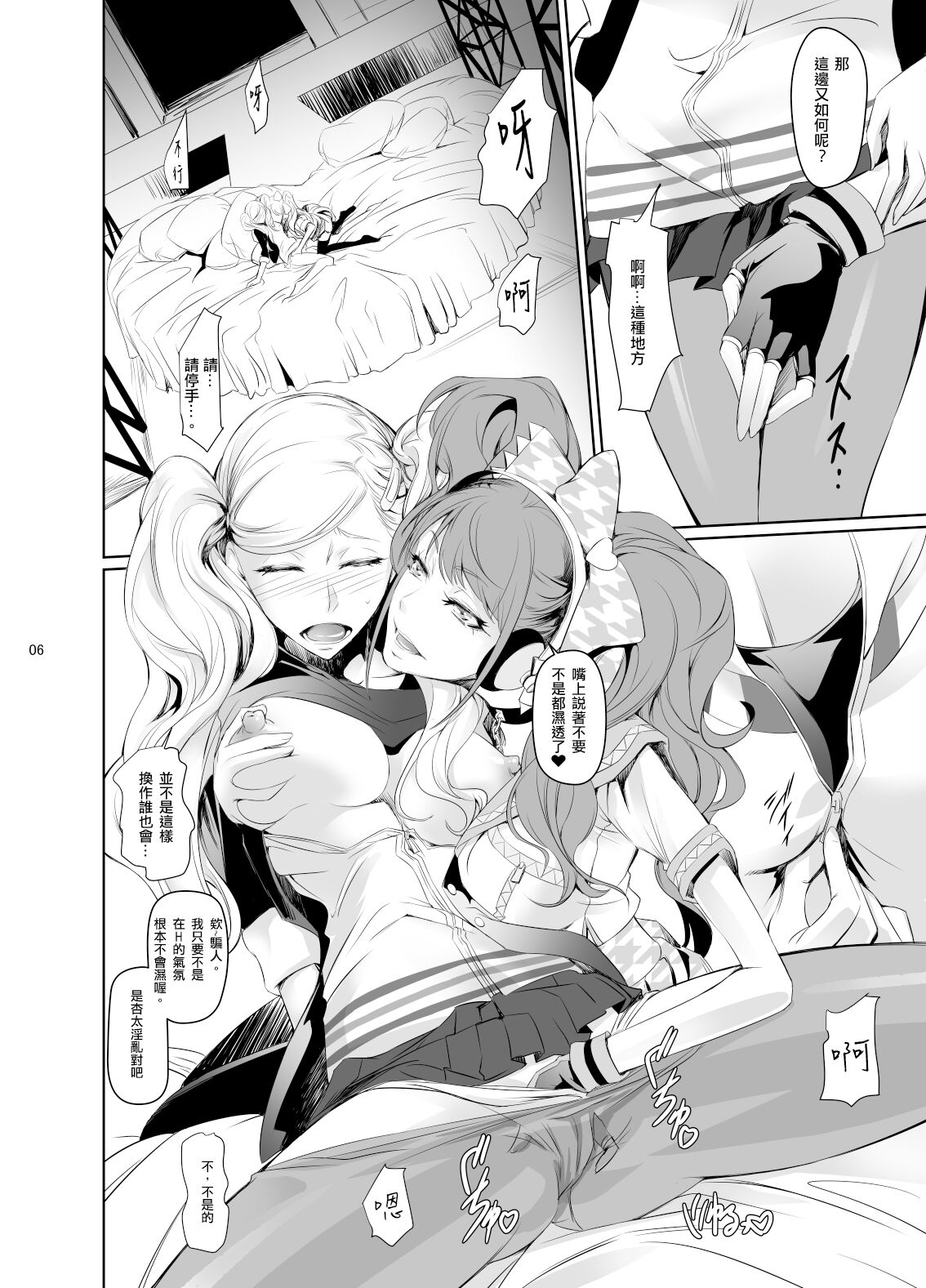 Rise Anne page 7 full