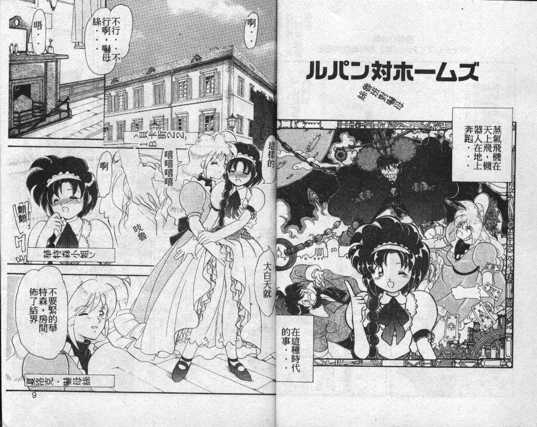 Lady Watson page 3 full