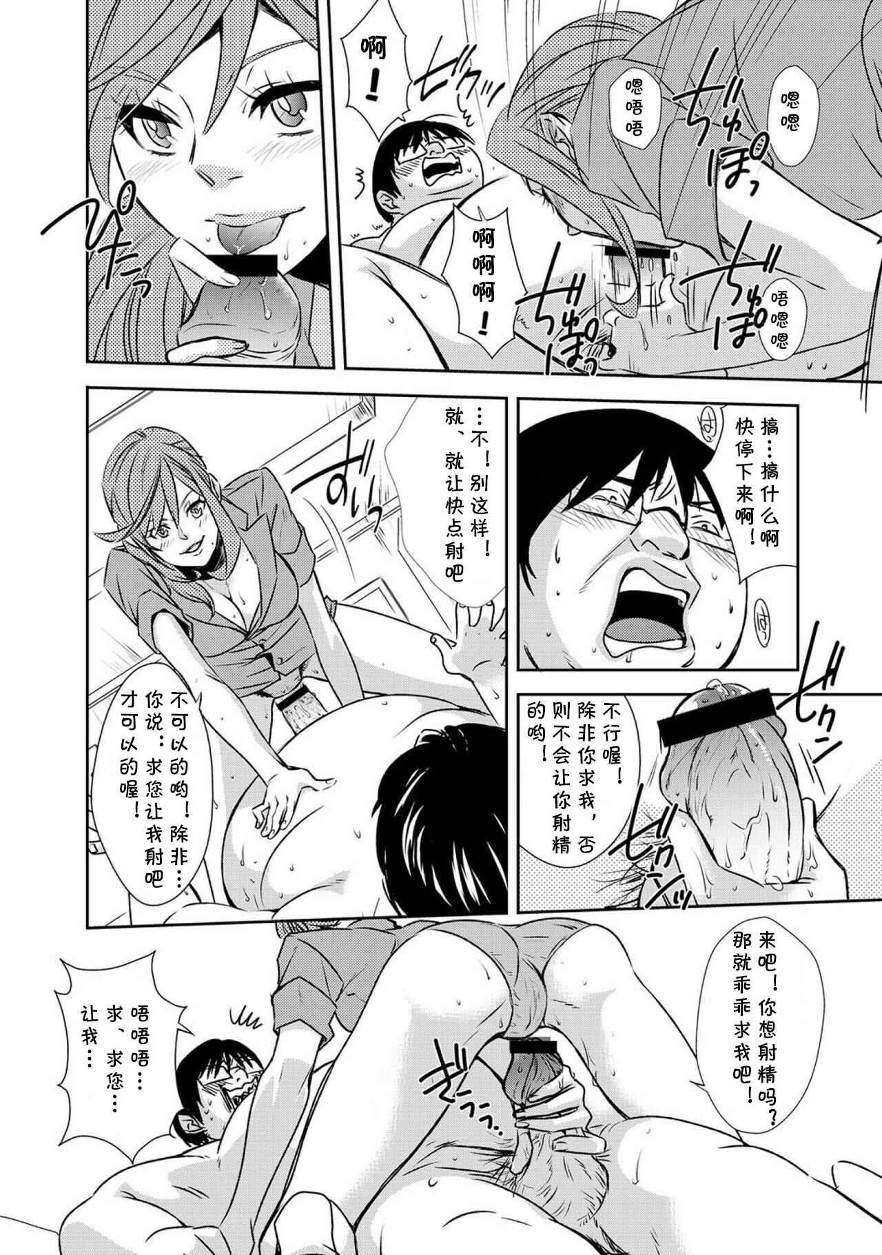 Men's Esthe no Susume page 10 full