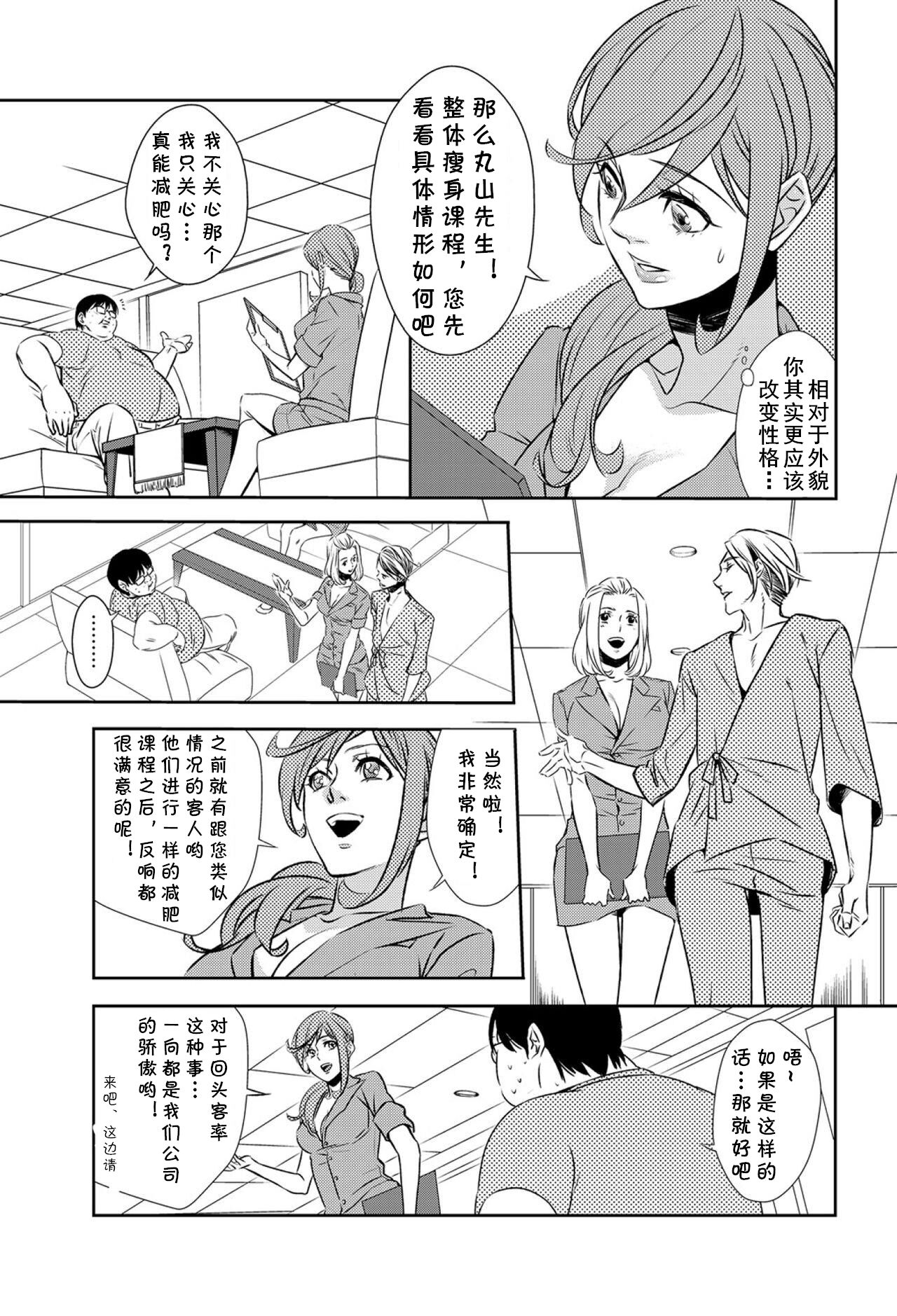 Men's Esthe no Susume page 3 full