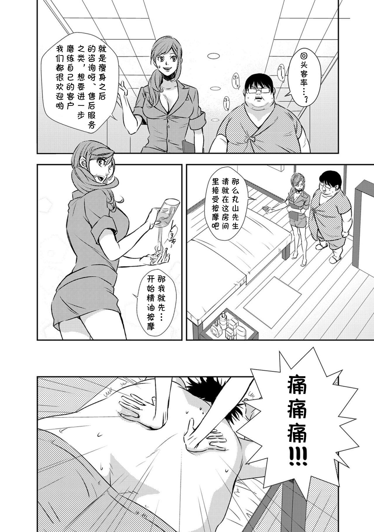 Men's Esthe no Susume page 4 full