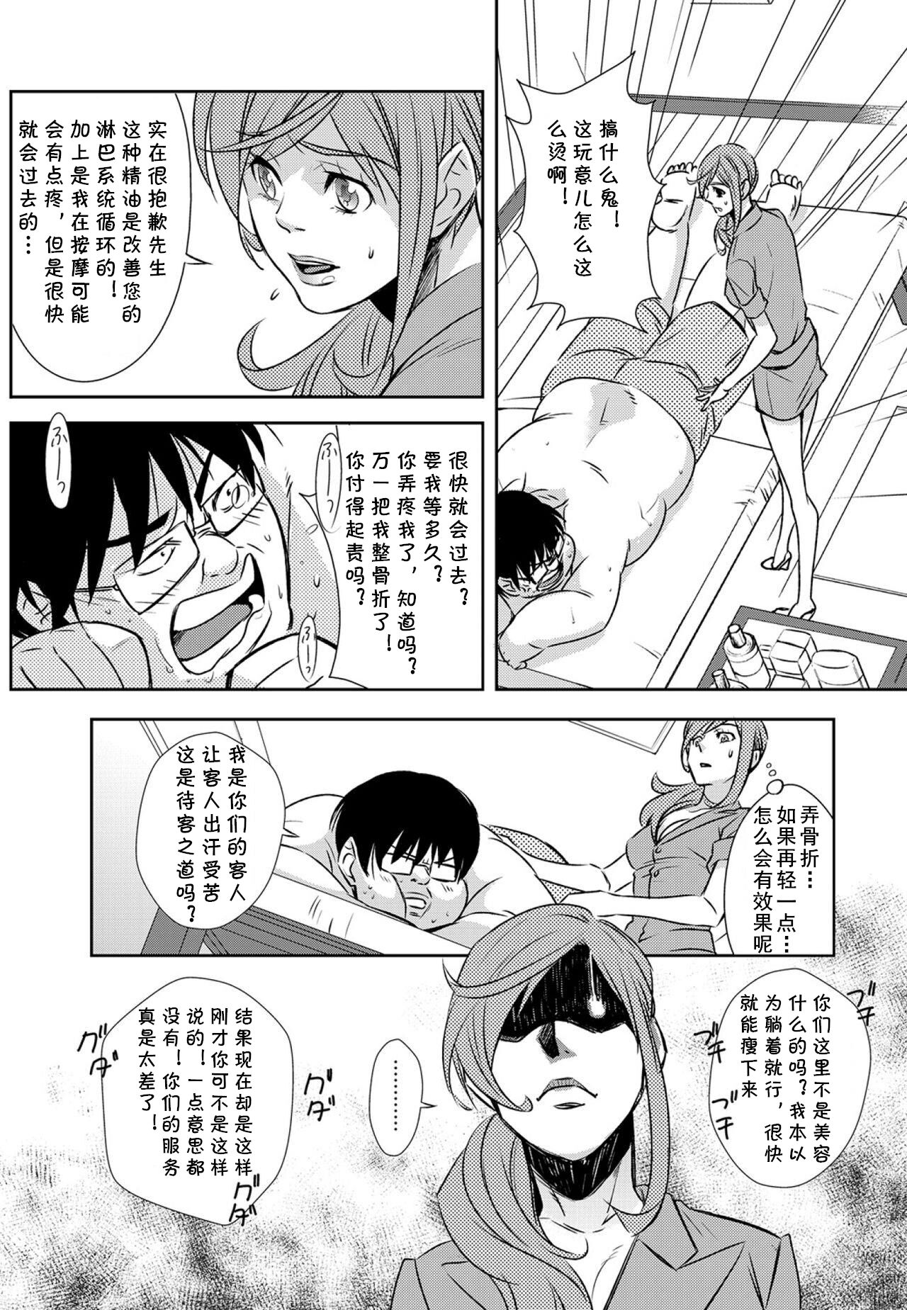 Men's Esthe no Susume page 5 full
