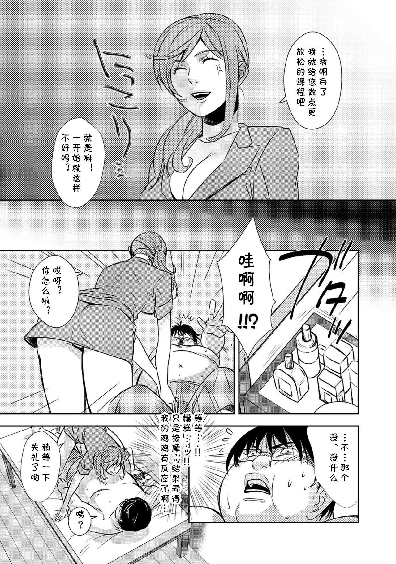 Men's Esthe no Susume page 6 full