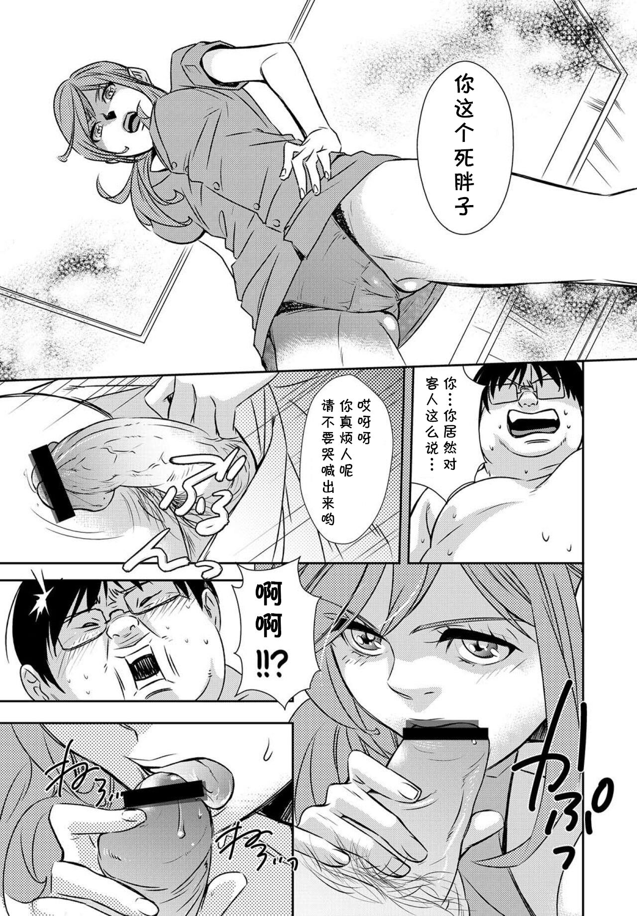 Men's Esthe no Susume page 9 full