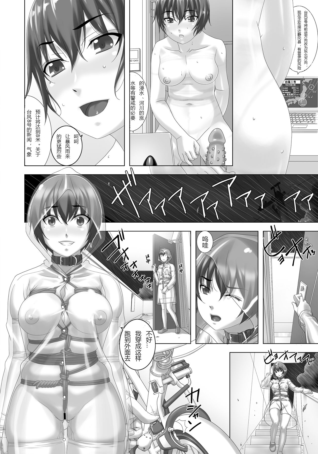 Arashi o Yobu Onna page 6 full